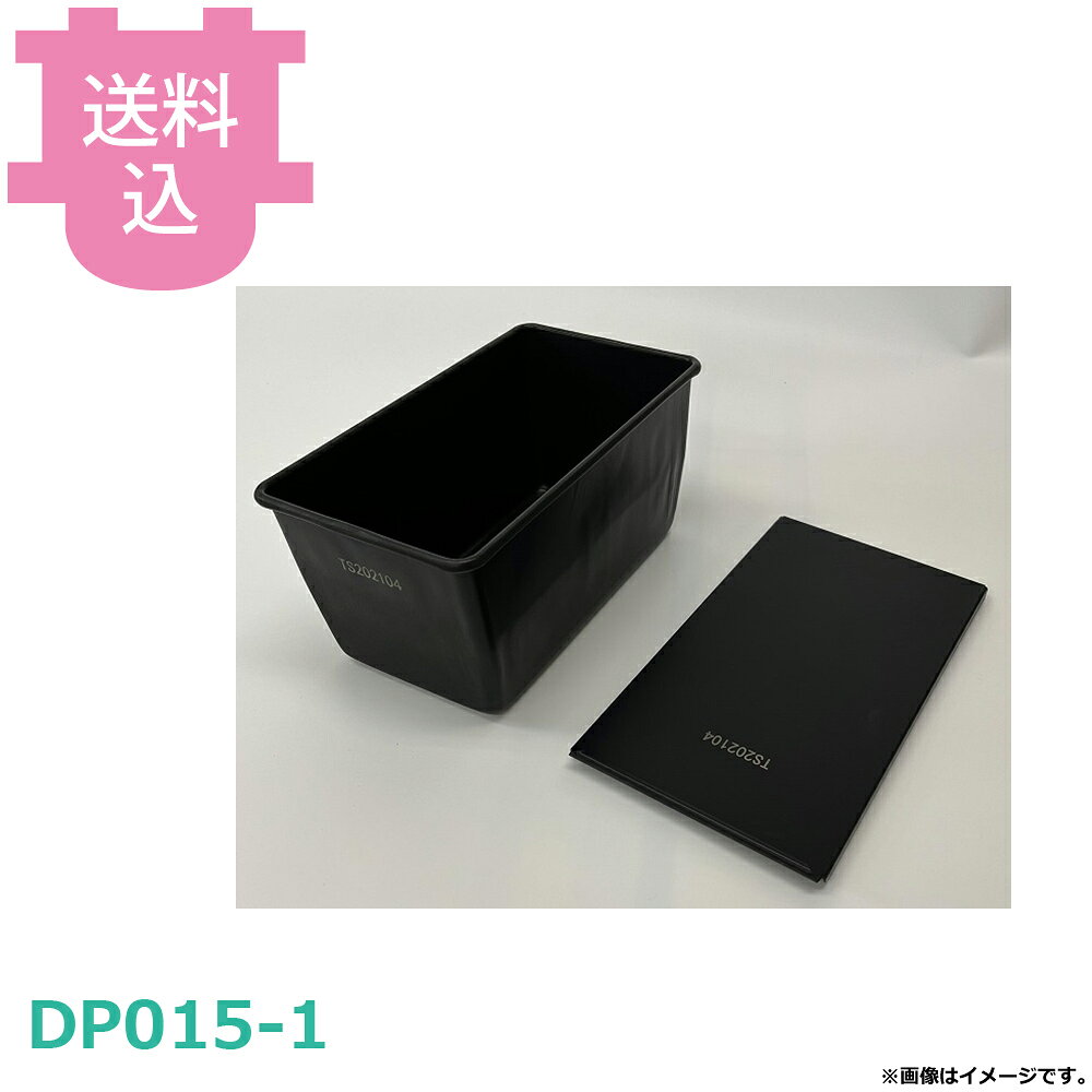 出荷日 7営業日以内に出荷予定（※取り寄せ品）急な廃番・欠品はメールでご連絡いたします。●1枚の板からプレスして製造するため一般的な食型と比べて強度があります。●継ぎ目のないシームレス構造なのでお手入れがとても楽になります。●デニッシュ食パンなどの焼成時の油漏れがなく、オーブンを汚しません。●内側はフッ素樹脂加工、外側はブラック耐熱加工です。●サイズ：236/214×127/115×H120mm●仕様：フタ付き●材質：アルミメッキ鋼板●加工：内側フッ素/外側ブラック耐熱●目安生地量：860g※モニターの発色によっては実際の色味と異なる場合がございます。【cotocamado 湖都かまど ことかまど コトカマド 製菓用品 製パン用品 パシフィック洋行 パシフィック洋行 原産地：中国 DP015-1 4562424406111 dp015-1 食パン型 2斤 標準 深絞り 業務用 厨房 レストラン 病院 施設 食堂 給食 シェフ 発注 内側フッ素 プロ用 パン型 仕入れ 高品質】