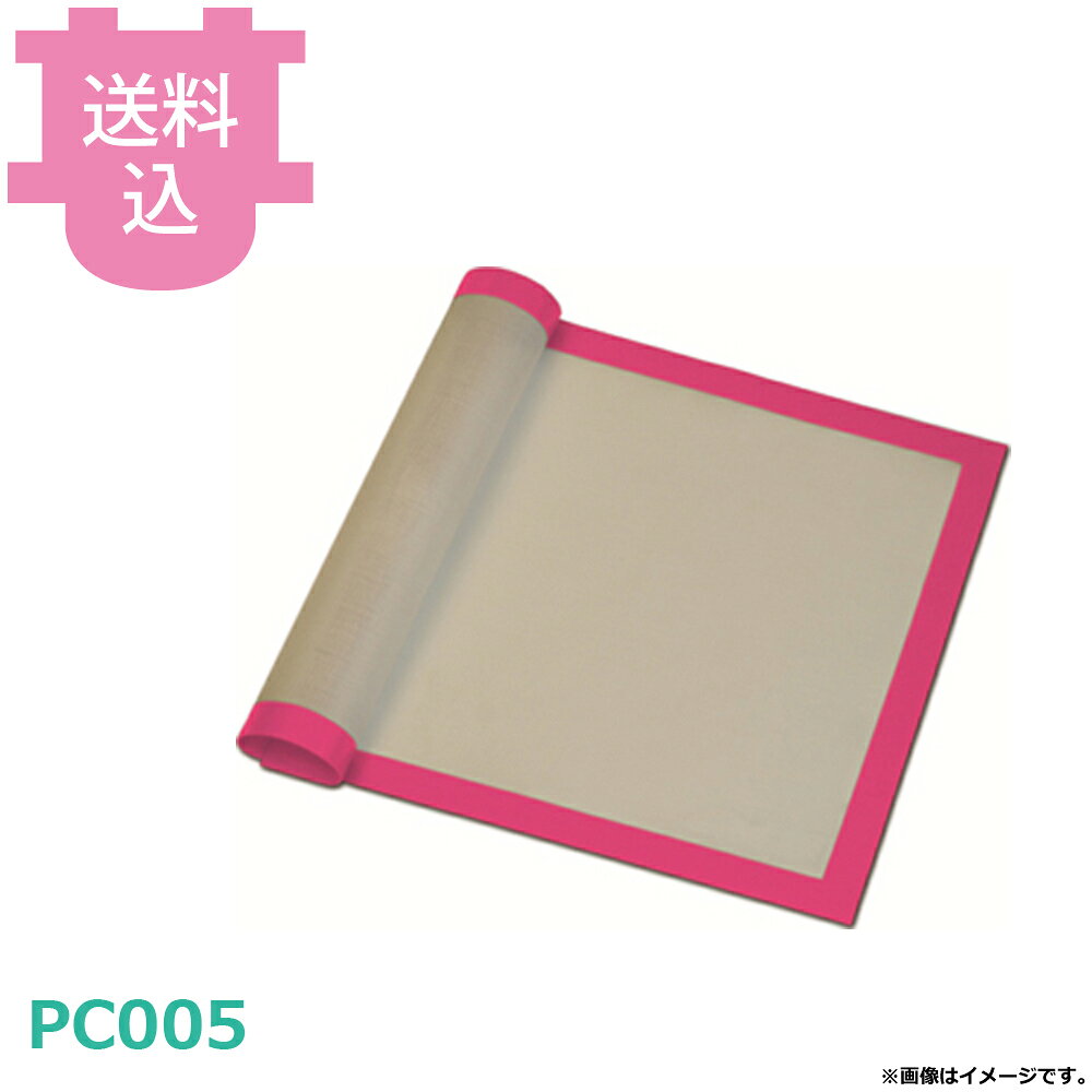 出荷日 7営業日以内に出荷予定（※取り寄せ品）急な廃番・欠品はメールでご連絡いたします。●材質はシリコン、グラスファイバーです。●耐熱温度は230℃です。●中国製です。●サイズは312×255mm、厚みは0.85mmです。●サイズ：312×255mm●厚み：0.85mm●耐熱温度：230℃※モニターの発色によっては実際の色味と異なる場合がございます。【cotocamado 湖都かまど ことかまど コトカマド 製菓用品 天板・シリコンマット パシフィック洋行 パシフィック洋行 原産地：中国 PC005 4562424400812 pc005 シリコンシート ベーキング 312x255 業務用 厨房 飲食店 介護施設 学校 ゴルフ場 オーナー 発注 耐熱 プロ仕様 仕入れ 高品質】