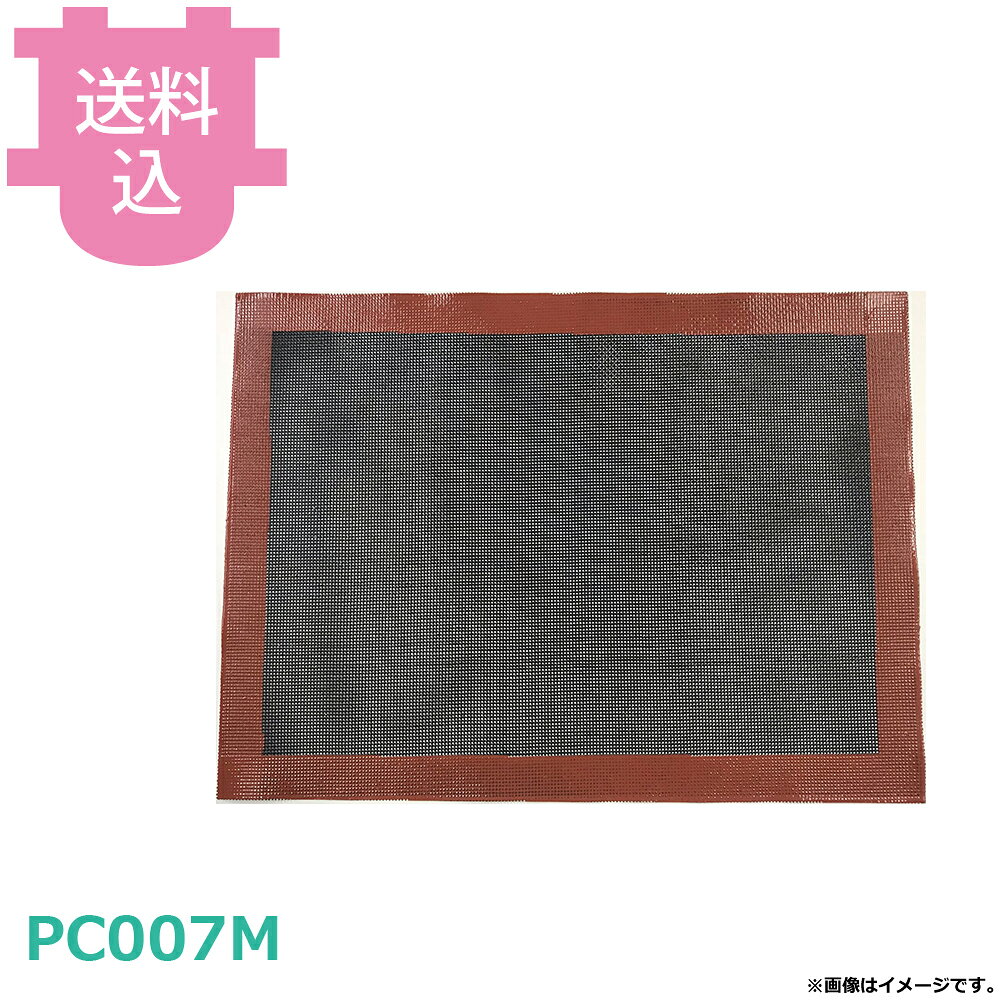 出荷日 7営業日以内に出荷予定（※取り寄せ品）急な廃番・欠品はメールでご連絡いたします。●シリコンメッシュ型は離型油不要。●コストパフォーマンスに優れています。●材質はシリコン、グラスファイバーです。●耐熱温度は230℃です。●中国製です。●サイズ：385×285mm●厚み：0.85mm●耐熱温度：230℃※モニターの発色によっては実際の色味と異なる場合がございます。【cotocamado 湖都かまど ことかまど コトカマド 製菓用品 天板・シリコンマット パシフィック洋行 パシフィック洋行 原産地：中国 PC007M 4562424402939 pc007m シリコンメッシュ ハーフ 385x285 業務用 厨房 レストラン 病院 施設 食堂 給食 調理師 発注 耐熱 プロ用 仕入れ 高品質】