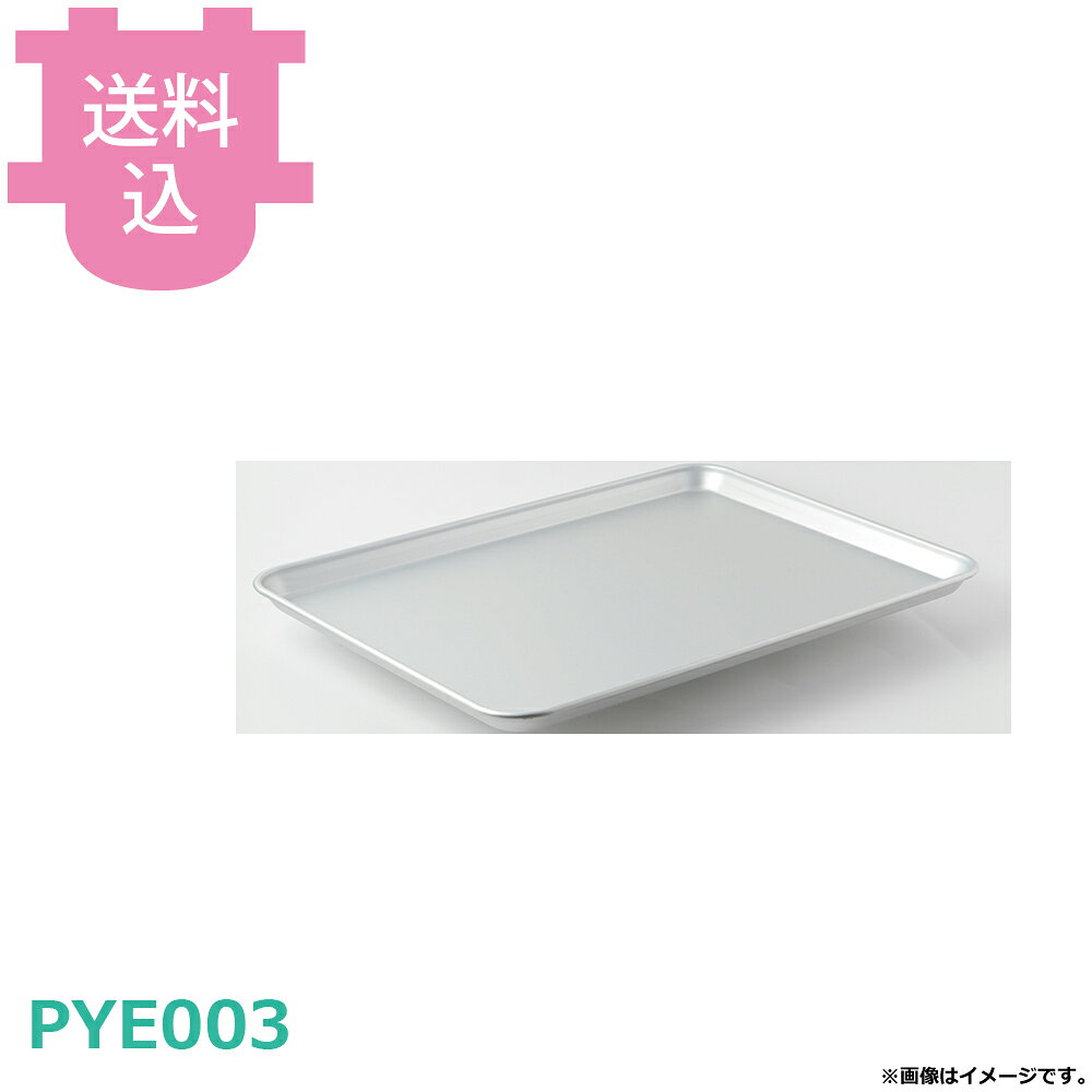 パシフィック洋行オリジナル天板 ヨーロッパ軽量天板アルマイト加工 PYE003 10枚セット 【送料込・代引不可】