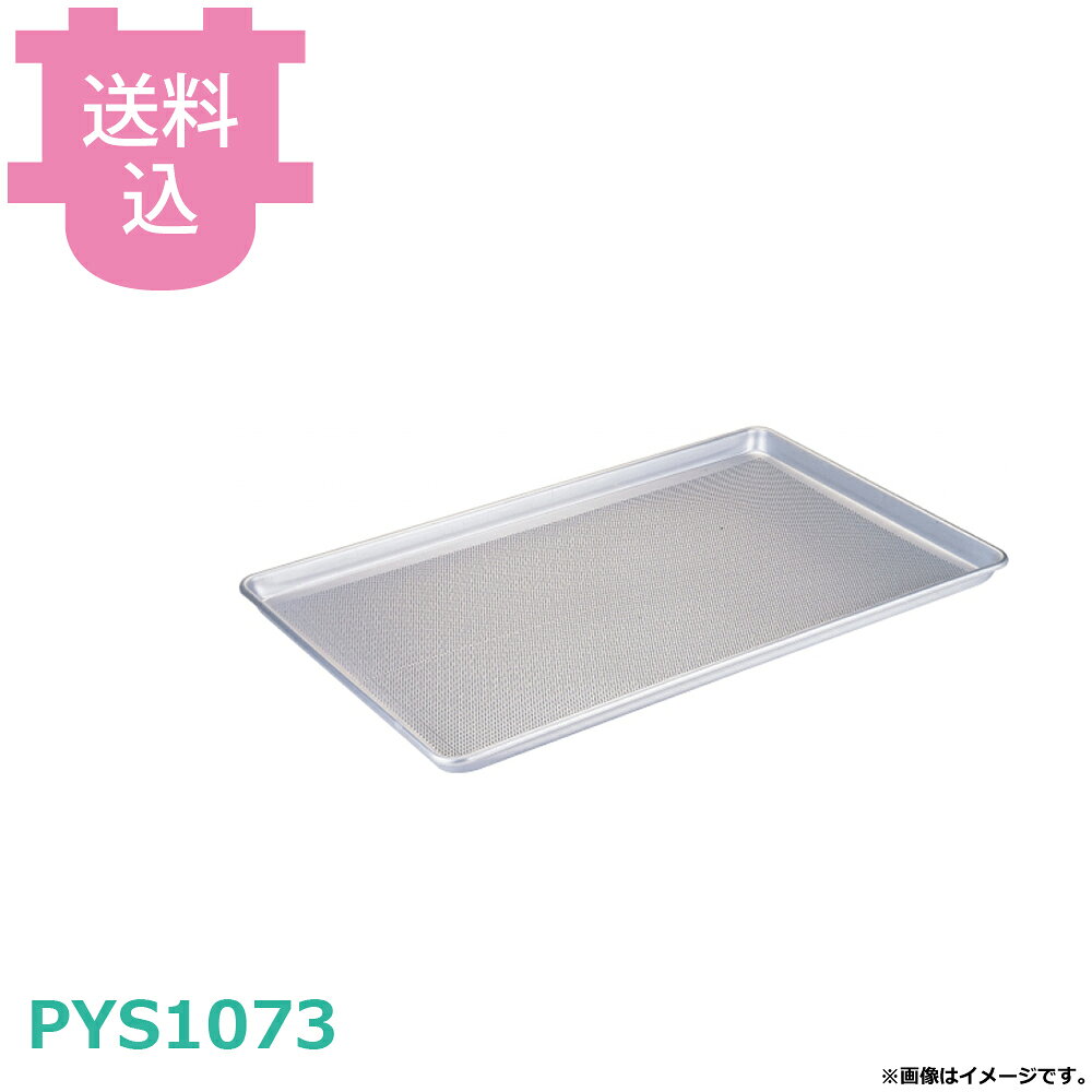 出荷日 7営業日以内に出荷予定（※取り寄せ品）急な廃番・欠品はメールでご連絡いたします。●冷蔵・冷凍・焼成可。●初回使用時は、温水と中性洗剤で洗ってください。●金属たわし等でこすらないようお願いします。●使用後は汚れを取り除き、乾燥させて保管してください。●サイズ：600×400×H20mm●底寸：575×375mm●穴径：3mm●表面加工：アルマイト●材質：アルミ合金●板厚：1.2mm●耐熱温度：-150℃〜250℃※モニターの発色によっては実際の色味と異なる場合がございます。【cotocamado 湖都かまど ことかまど コトカマド 製菓用品 天板・シリコンマット パシフィック洋行 パシフィック洋行 原産地：中国 PYS1073 4562424405848 pys1073 pys-1073 パンチング天板 穴あき アルマイト 業務用 厨房 レストラン 病院 施設 学校 食堂 熱通り 調理 発注 プロ仕様 蒸気 高品質 仕入れ】