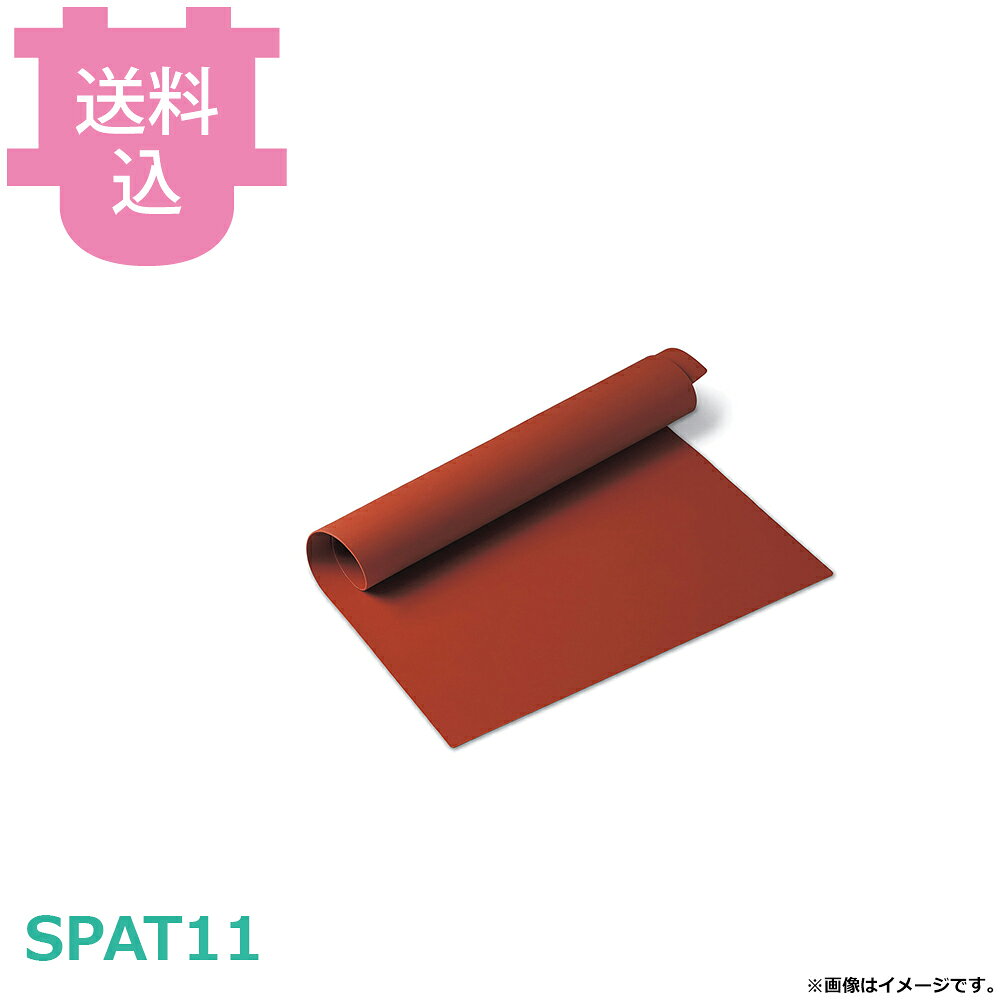 出荷日 7営業日以内に出荷予定（※取り寄せ品）急な廃番・欠品はメールでご連絡いたします。●イタリアのシリコン型メーカー、シリコマートのシリコパット750x450（型番SPAT11）です。●750×450mm特大サイズの耐熱シリコンベーキングマットです。●大型天板での焼成作業や製菓作業台の滑り止めとして活躍します。●サイズ：750×450mm※モニターの発色によっては実際の色味と異なる場合がございます。【cotocamado 湖都かまど ことかまど コトカマド 製菓用品 天板・シリコンマット シリコマート シリコマート 原産地：イタリア SPAT11 8051085189175 SPAT11 シリコパット750x450 シリコンベーキングシート シルパット 天板シート くり返し使用 病院給食 介護施設 社員食堂 ゴルフ場レストラン 通販 発注】