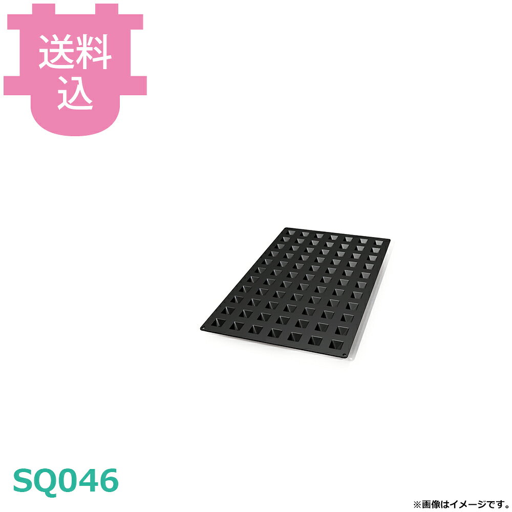 出荷日 7営業日以内に出荷予定（※取り寄せ品）急な廃番・欠品はメールでご連絡いたします。●-60℃から+230℃まで使用可能です。●シリコンの色の違いによる使用感の違いはありません。●サイズ表記は若干前後する場合があります。●600×400mm天板用●取り数：77取●1個当たりサイズ：28×28mm 高さ25mm（上部：13×13mm／凹：6×6mm）●1個当たり容量：11ml※モニターの発色によっては実際の色味と異なる場合がございます。【cotocamado 湖都かまど ことかまど コトカマド 製菓用品 製菓用型 シリコマート シリコマート SQ046 8051085028269 Mini-Pyramid ミニピラミッド 046 SQ-046 シリコン型 モールド 業務用 製菓道具 飲食店 病院食 介護施設 学校食堂 発注 厨房器具 デザート】