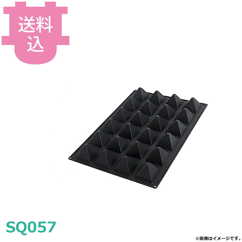 出荷日 7営業日以内に出荷予定（※取り寄せ品）急な廃番・欠品はメールでご連絡いたします。●-60℃から+230℃まで使用可能です。●シリコンの色の違いによる使用感の違いはありません。●サイズ表記は若干前後する場合があります。●600×400mm天板用●取り数：24取●1個当たりサイズ：72×72mm 高さ60mm（上部：72 × 72mm／下部：9 × 9mm）●1個当たり容量：118ml※モニターの発色によっては実際の色味と異なる場合がございます。【cotocamado 湖都かまど ことかまど コトカマド 製菓用品 製菓用型 シリコマート シリコマート SQ057 8051085183630 Big Pyramid ビッグピラミッド 057 SQ-057 シリコン型 モールド 業務用 製菓道具 飲食店 病院食 介護施設 学校食堂 発注 厨房器具 デザート】
