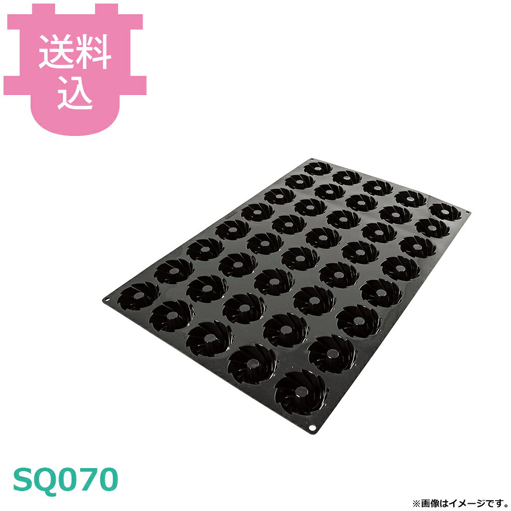 出荷日 7営業日以内に出荷予定（※取り寄せ品）急な廃番・欠品はメールでご連絡いたします。●-60℃から+230℃まで使用可能です。●シリコンの色の違いによる使用感の違いはありません。●サイズ表記は若干前後する場合があります。●600×400mm天板用●取り数：40取●1個当たりサイズ：直径68mm 高さ30mm●1個当たり容量：60ml※モニターの発色によっては実際の色味と異なる場合がございます。【cotocamado 湖都かまど ことかまど コトカマド 製菓用品 製菓用型 シリコマート シリコマート SQ070 8051085289851 Swirl スウェル 070 SQ-070 シリコン型 モールド 業務用 製菓道具 飲食店 病院食 介護施設 学校食堂 発注 厨房器具 デザート 焼き型】