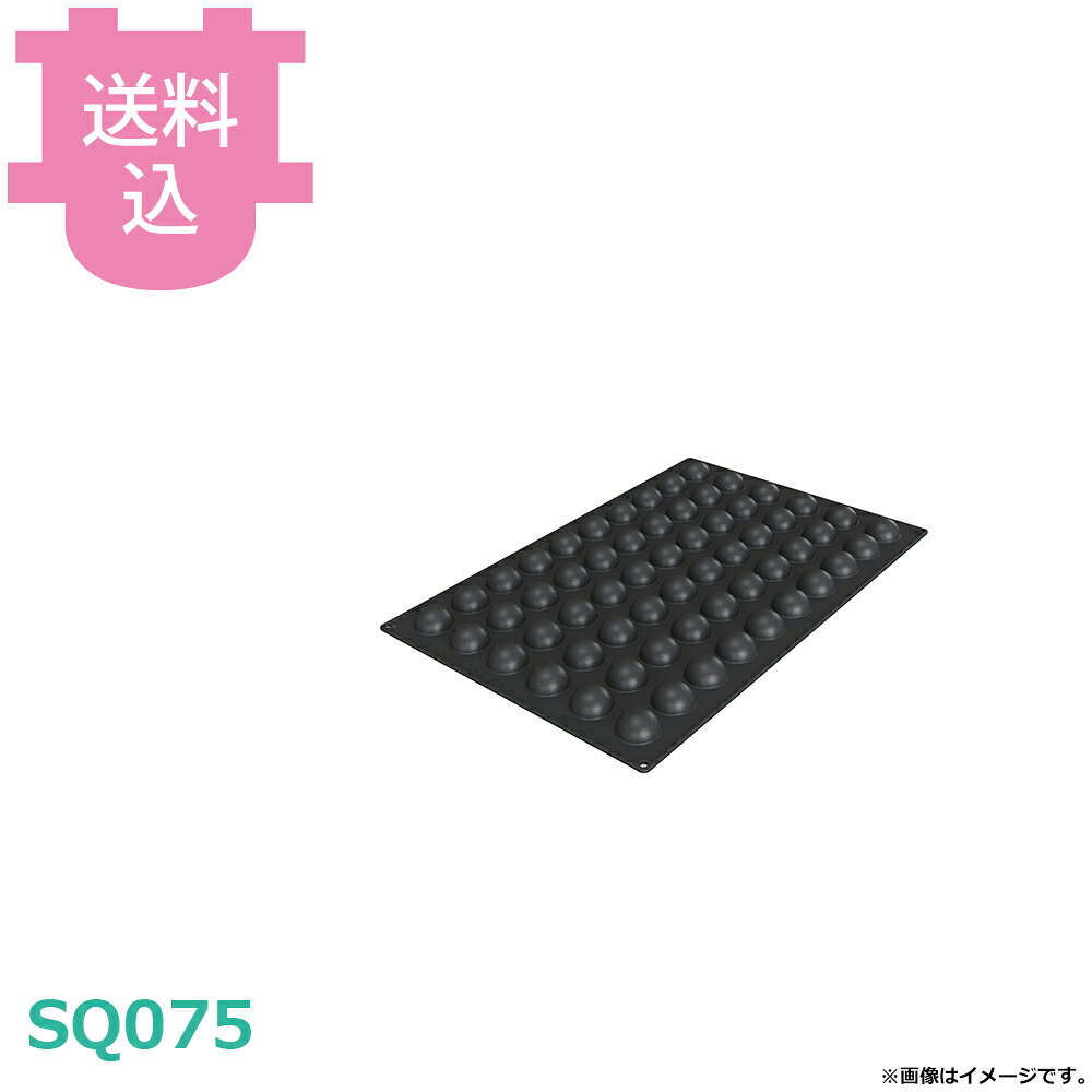 シリコマート ハーフスフェア 20 HALF SPHERE 20 SQ075 【送料込・代引不可】