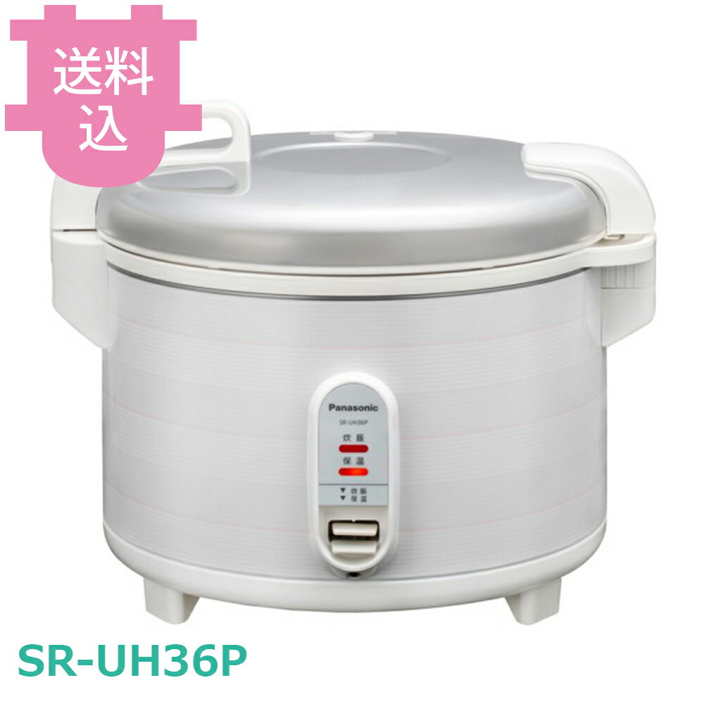 パナソニック SR-UH36P 炊飯ジャー 【送料込・代引不可】
