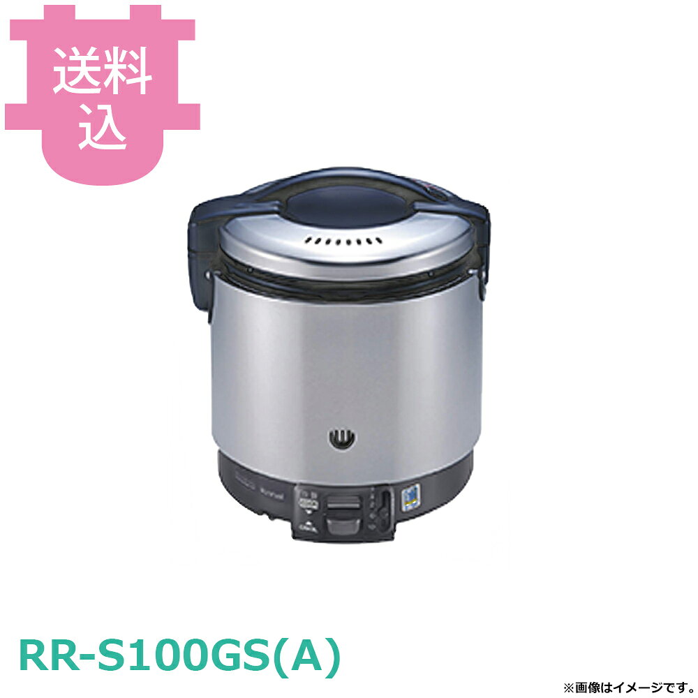 出荷日 7営業日以内に出荷予定（※メーカー・商社直送品）急な廃番・欠品はメールでご連絡いたします。●強い炎の力でふっくらと炊き上げる小容量タイプの炊飯器です。●保温機能や火力調節機能を搭載し、少量炊飯でも炊き上がりの品質を保てます。●電源は乾電池式のため、コンセントの位置を気にせず柔軟に設置場所を選べるのが特長です。●低輻射熱の「涼厨」構造で機器表面のやけどリスクを抑え、省スペースな「コンパクト45」シリーズとして、狭小な厨房にも導入しやすい一台です。●毎日の炊飯業務を、確かな仕上がりで支えます。●炊飯能力L（kg）：0.36~1.98（0.3~1.65）●炊飯食数（人）※1：20●炊き上がり調節機能：〇●火力調節機能：〇●保温機能：〇●炊飯時間_洗米おき：約21分※4●外形寸法_幅×奥行×高さ（mm）：309×292×349●質量（kg）：6.5●接続_ガス：ガス用ゴム管φ9.5●接続_電源：単2形乾電池×1個●消費最大ガス量_13A kW（kcal/h）：1.80（1,550）●消費最大ガス量_LPG kW（kg/h）：1.80（0.129）●ジャー付き：〇●涼厨：〇●コンパクト45シリーズ：〇●連続スパーク点火：〇●内釜フッ素：〇※モニターの発色によっては実際の色味と異なる場合がございます。【cotocamado 湖都かまど ことかまど コトカマド 厨房機器・設備 炊飯器・保温ジャー・しゃもじ リンナイ リンナイ LPG：RR-S100GS(A) 4951309394573 13A：RR-S100GS(A) 4951309394580 rinnai 業務用ガス炊飯器 涼厨 乾電池式 コンパクト45 保温機能 小容量 厨房機器 Rinnai リンナイ 省スペース】