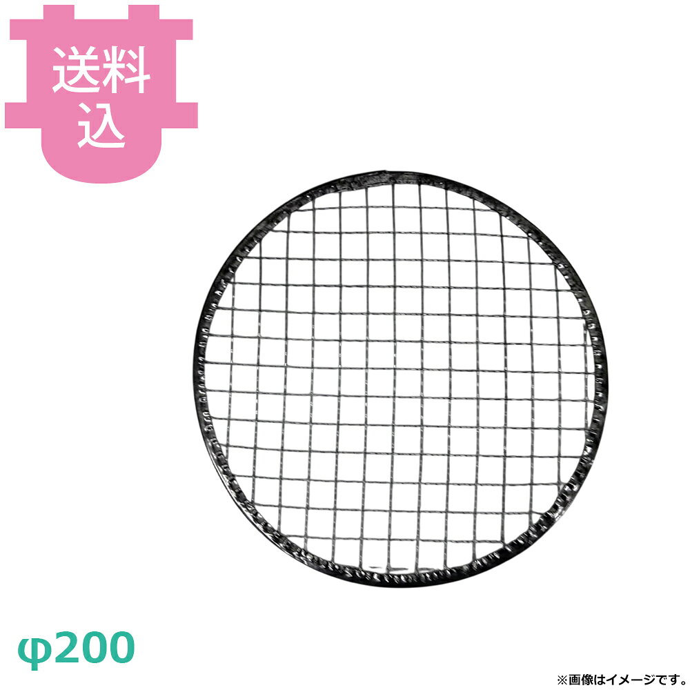 出荷日 7営業日以内に出荷予定（※メーカー・商社直送品）急な廃番・欠品はメールでご連絡いたします。●サンタ 使い捨て網 φ200 200枚/箱 4S-PA20です。※モニターの発色によっては実際の色味と異なる場合がございます。【cotocamado 湖都かまど ことかまど コトカマド 軽食・鉄板焼用品 お好み焼・鉄板焼 サンタ サンタ 4S-PA20 4spa20 200 丸網 丸型 使いすて 金網 焼網 焼き肉 ロースター 店舗用 業務用 厨房機器 飲食店 食堂 焼肉店 大容量 まとめ買い 】