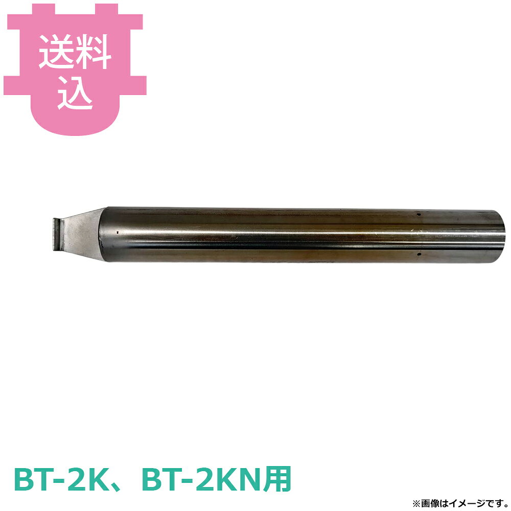 出荷日 7営業日以内に出荷予定（※メーカー・商社直送品）急な廃番・欠品はメールでご連絡いたします。●サンタ BT-2K、2KN用のパイプバーナー BNP-B2です。※モニターの発色によっては実際の色味と異なる場合がございます。【cotocamado 湖都かまど ことかまど コトカマド 軽食・鉄板焼用品 お好み焼・鉄板焼 サンタ サンタ BNP-B2 BNP-B2 BNPB2 BT-2K BT-2KN パイプバーナー 交換部品 バーナー管 ガス管 業務用 ロースターパーツ 厨房機器 飲食店 店舗用 焼肉コンロ メンテナンス 】