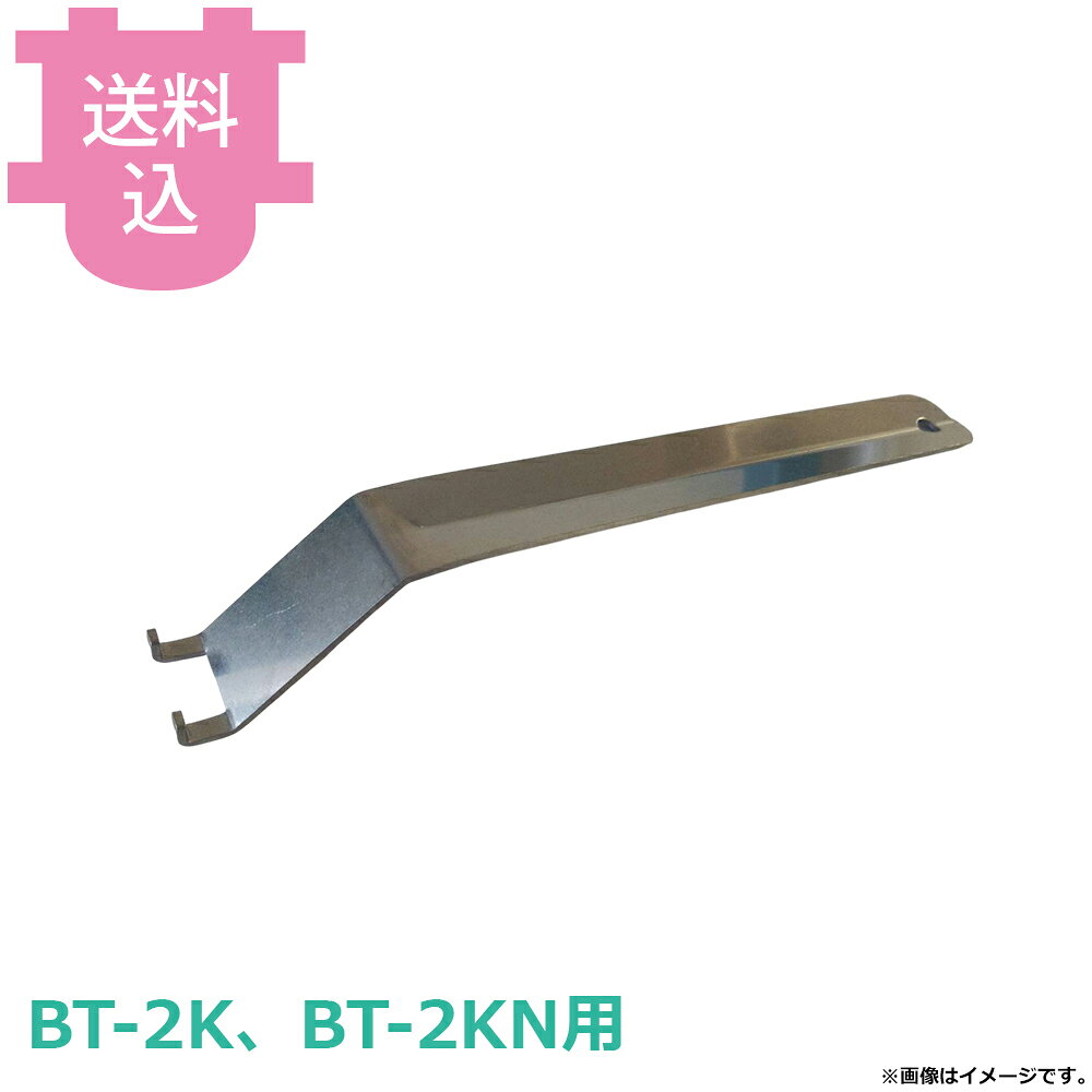 サンタ BT-2K、BT-2KN用 部品 アミグリッパー（タイプ2） SN-GA4 【送料込・代引不可】