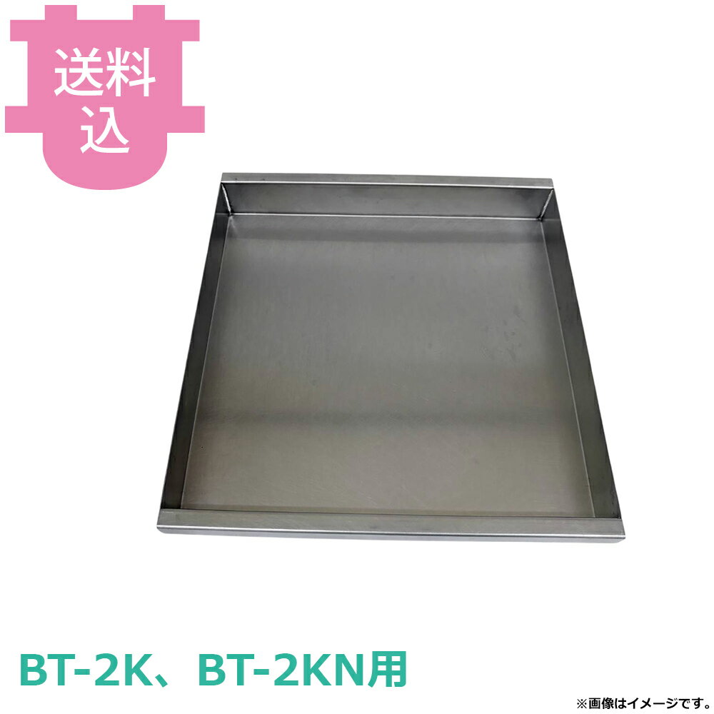 サンタ BT-2K、BT-2KN用部品 水槽 WT-B2 【送料込・代引不可】