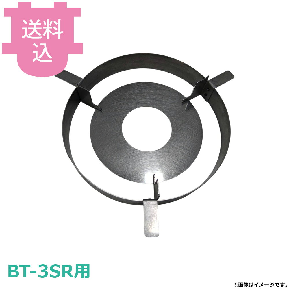 樂天商城 - サンタ BT-3SR用部品 熱板受け NBU-B3a 【送料込・代引不可】