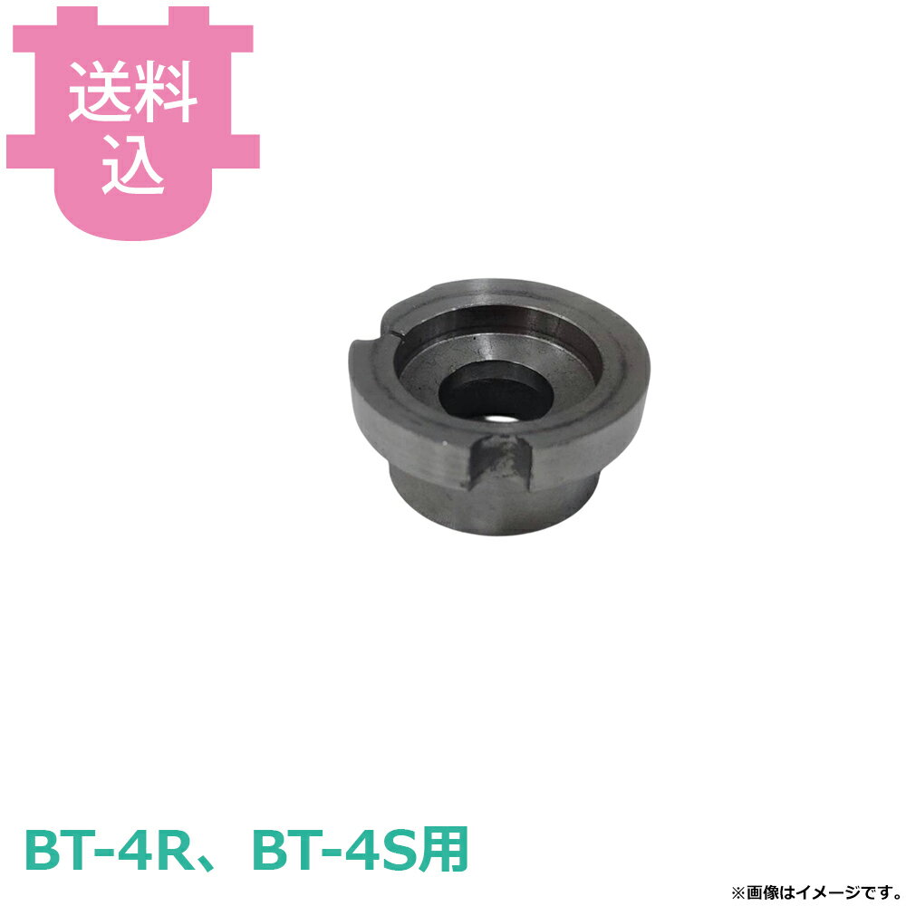 サンタ BT-4R、BT-4S用部品 バーナーキャップ本体 【送料込・代引不可】