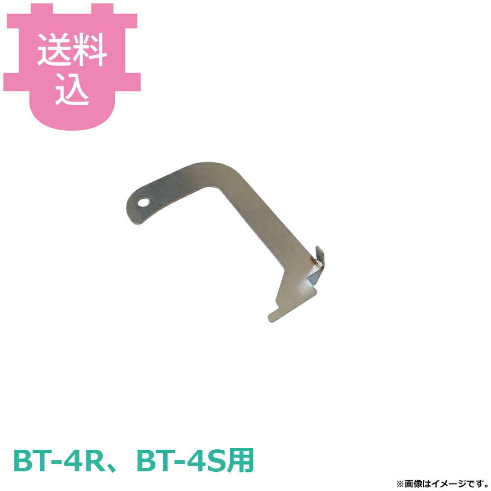 烤肉機 - サンタ BT-4R、BT-4S用部品 ロストルグリッパー SN-GR2 【送料込・代引不可】