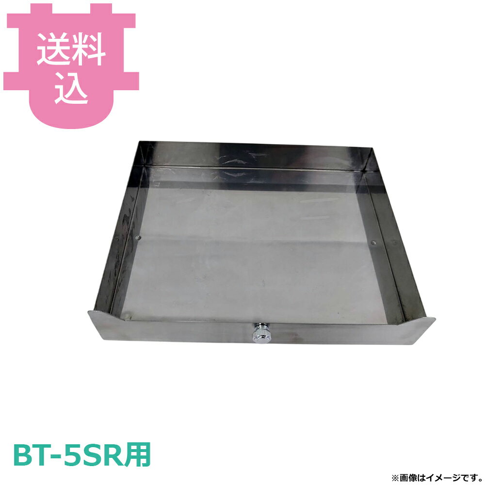 乐天商城 - サンタ BT-5SR用部品 水槽 WT-B5 【送料込・代引不可】