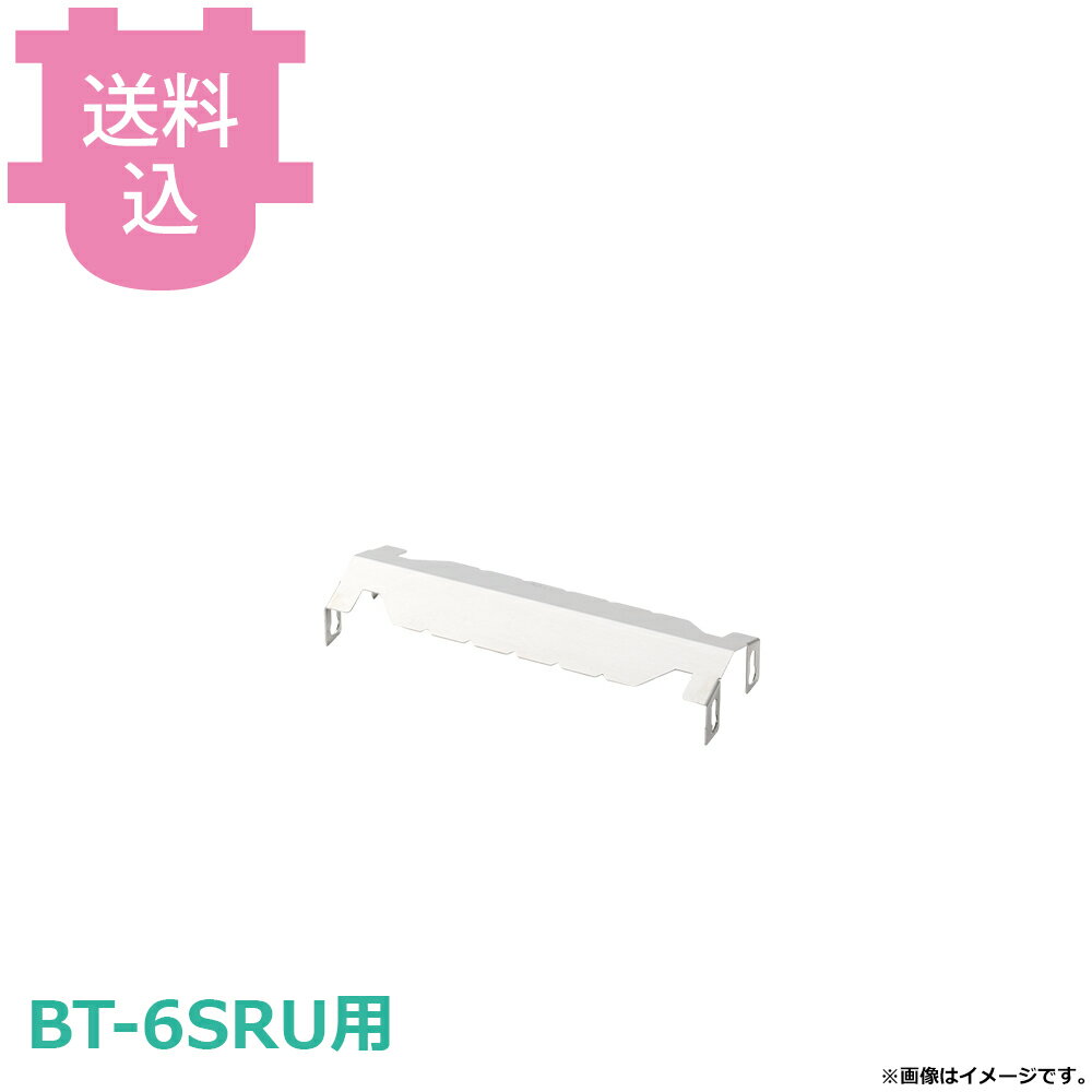 樂天商城 - サンタ BT-6SRU用部品 バーナー保護カバー NB-B6 【送料込・代引不可】