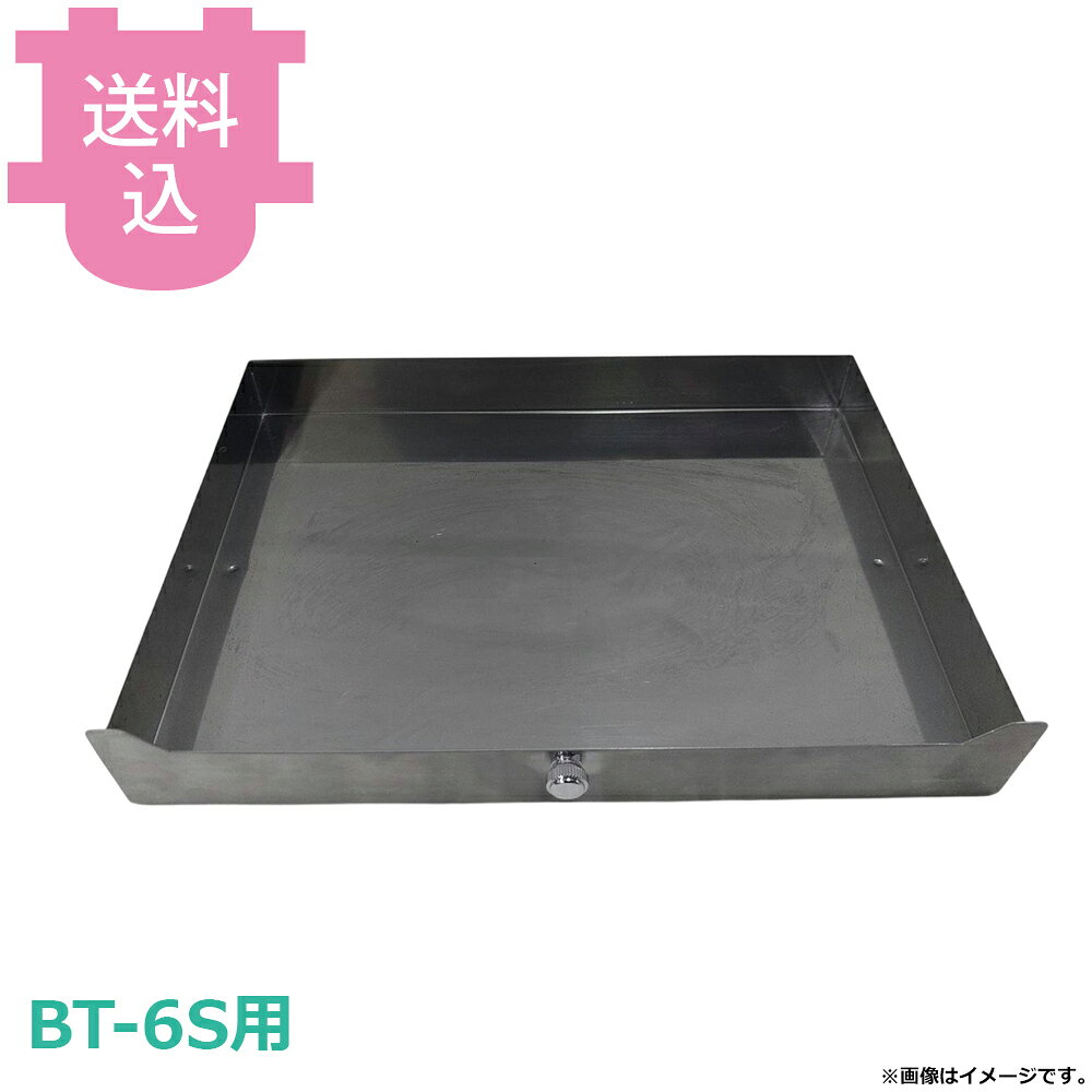 サンタ BT-6S用部品 水槽 WT-B6 【送料込・代引不可】