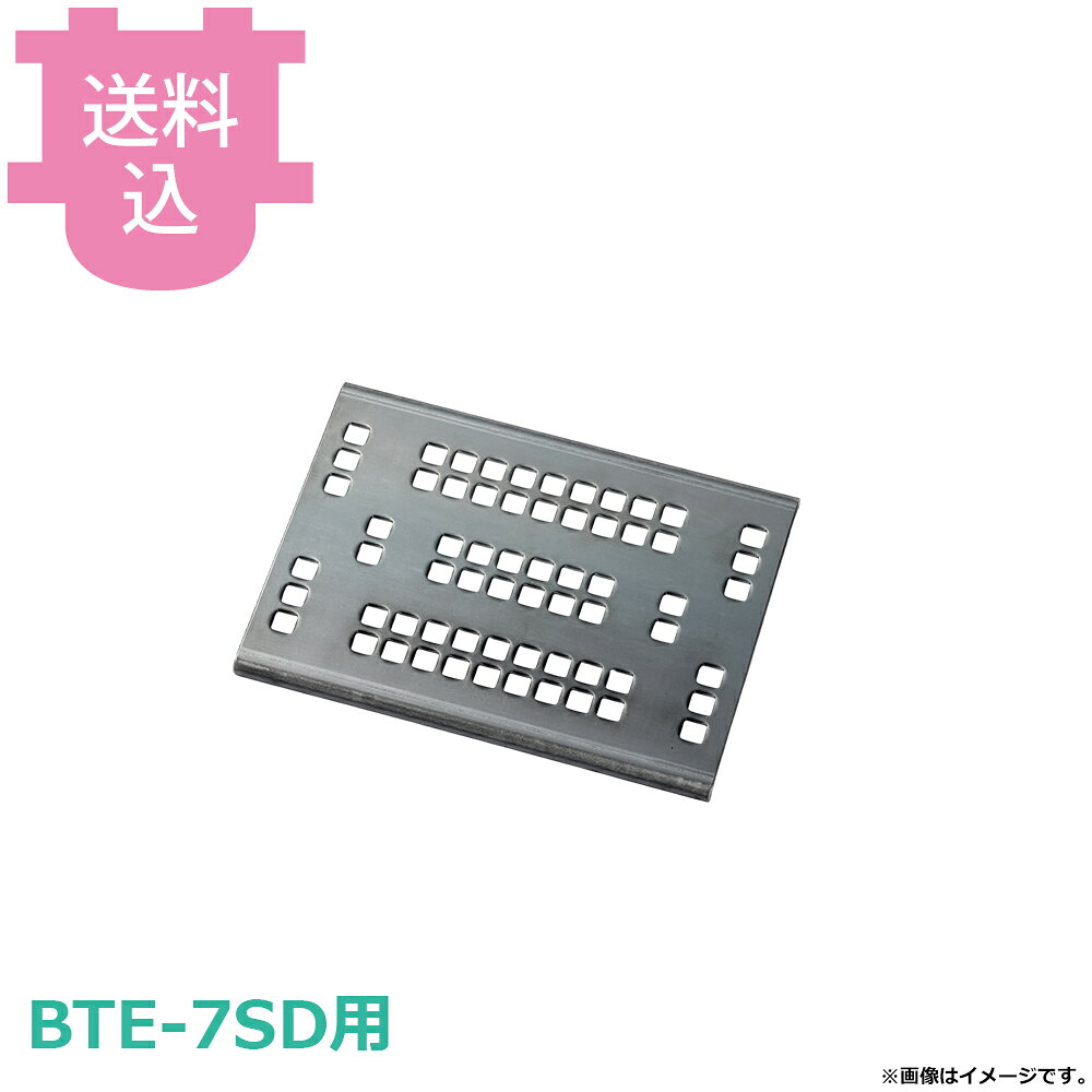 サンタ BTE-7SD用 角型鉄プレアミ 215×155 7S-IR215E 【送料込・代引不可】