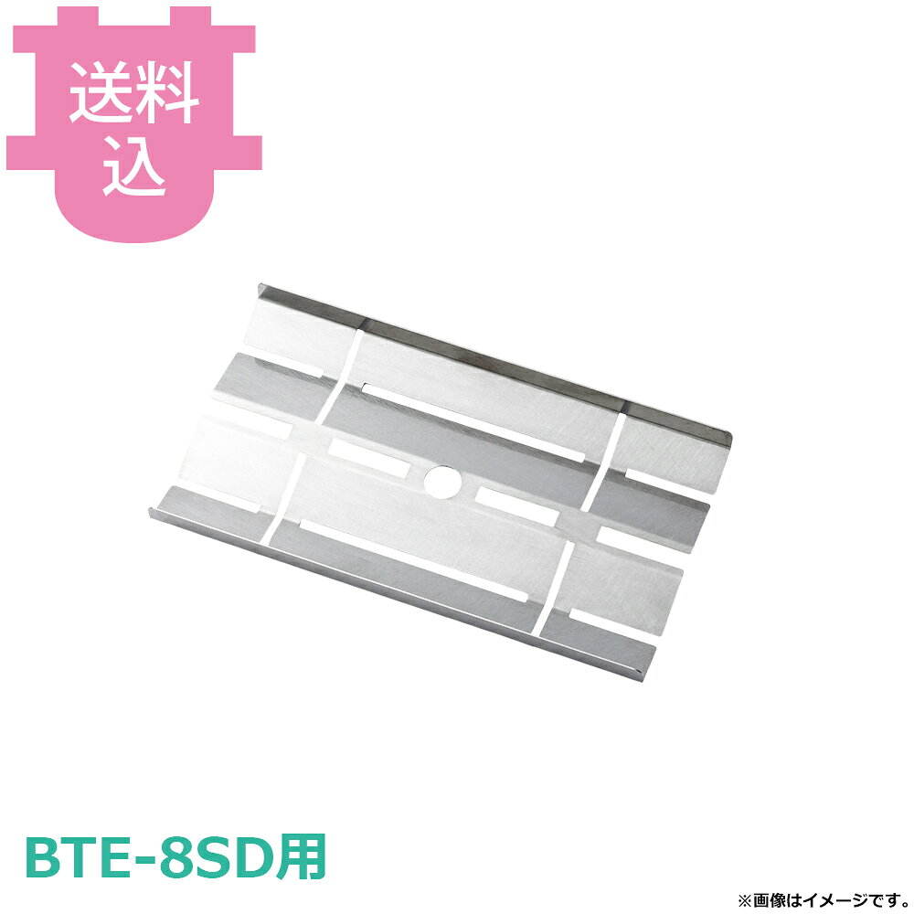 サンタ BTE-8SD用部品 遮熱板No.3 SB-E8 【送料込・代引不可】
