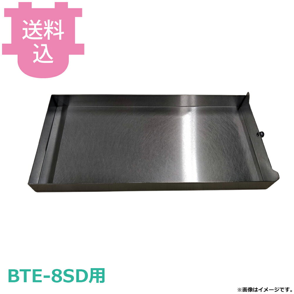 乐天商城 - サンタ BTE-8SD用部品 水槽 WT-E8 【送料込・代引不可】
