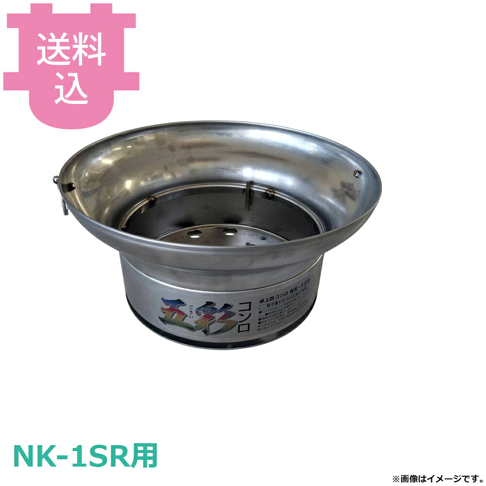 サンタ NK-1SR用部品 本体(SUS) 【送料込・代引不可】