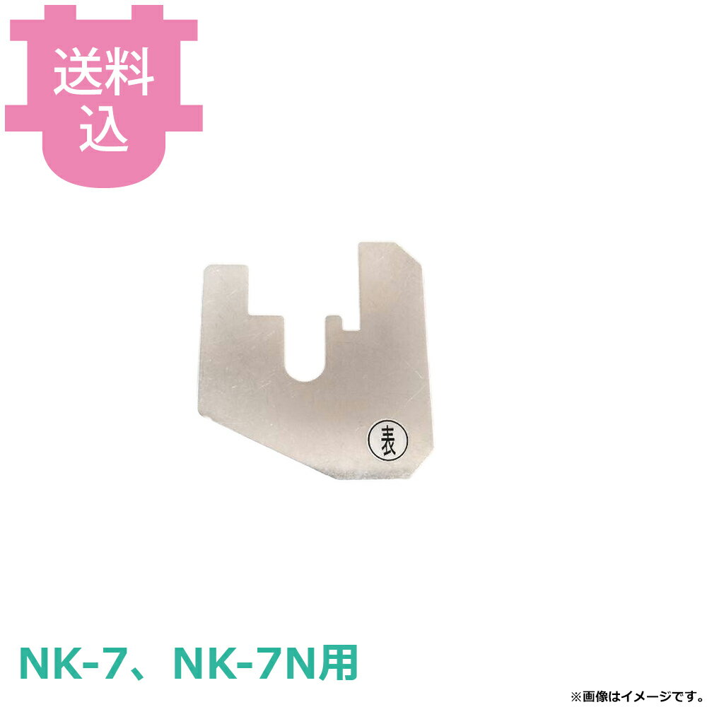 サンタ NK-7、NK-7N用部品 油受け AU-N7 【送料込・代引不可】