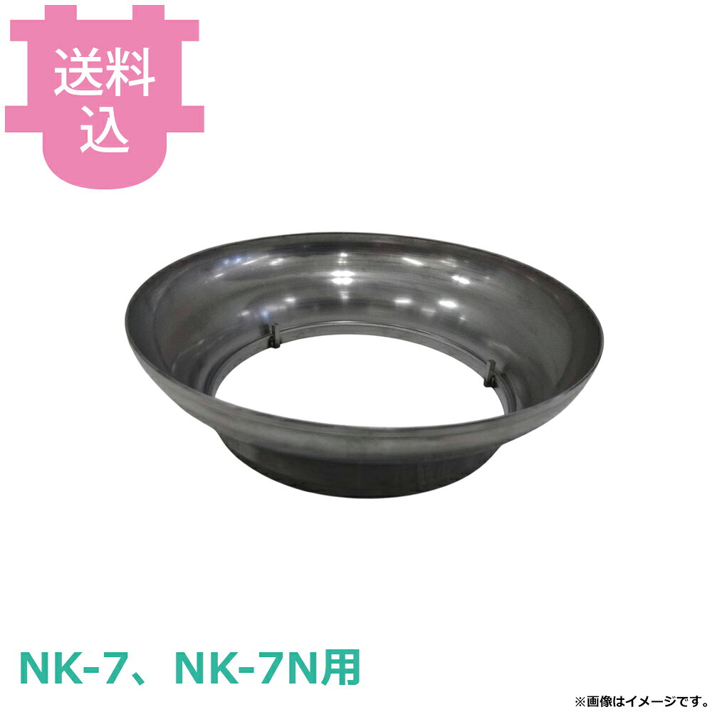 出荷日 7営業日以内に出荷予定（※メーカー・商社直送品）急な廃番・欠品はメールでご連絡いたします。●サンタ NK-7、7N用の本体ケース(上部胴) JD-7です。※モニターの発色によっては実際の色味と異なる場合がございます。【cotocamado 湖都かまど ことかまど コトカマド 軽食・鉄板焼用品 お好み焼・鉄板焼 サンタ サンタ JD-7 nk7 7n jd7 本体カバー 上胴 焼き肉 ロースター 焼肉コンロ 部品 交換用 店舗用 業務用 厨房機器 飲食店 食堂 焼肉店 無煙 補修 】