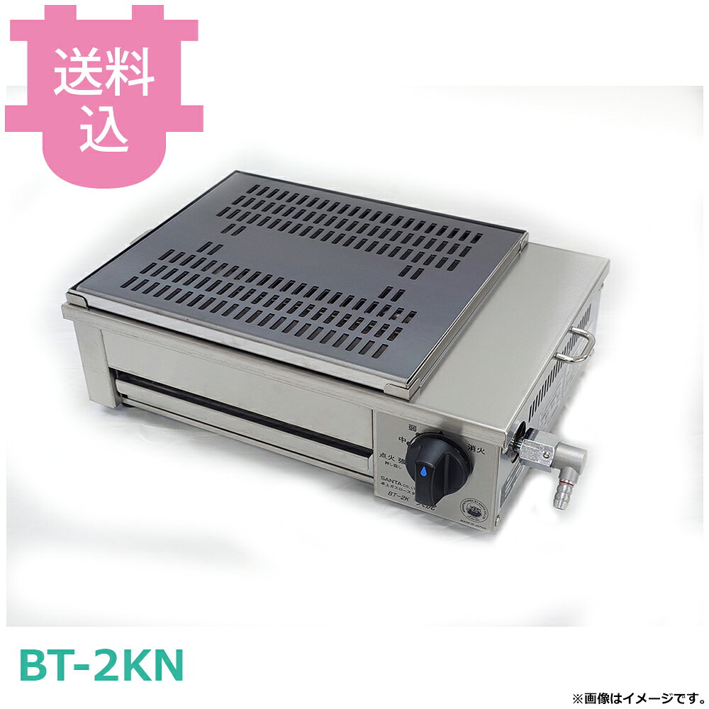 出荷日 7営業日以内に出荷予定（※メーカー・商社直送品）急な廃番・欠品はメールでご連絡いたします。●立消安全装置なし、角型鉄プレアミ仕様の卓上ガスロースターです。●焼面サイズ：300×250mm●製品重量：6.2kg●製品寸法：456(W)×298(D)×121(H)mm●ガス消費量：13A 2.07kW、LPG 2.38kW●点火方式：圧電点火（押し回し式）3段階調整（強●中●弱）●水槽水量：推奨1000cc（MAX1400cc）●ガス接続口：φ9.5mmホースエンド●製品構成：本体、水槽、トッププレート●付属品：鉄プレアミ(300×250 1.6kg)、アミグリッパー※モニターの発色によっては実際の色味と異なる場合がございます。【cotocamado 湖都かまど ことかまど コトカマド 軽食・鉄板焼用品 お好み焼・鉄板焼 サンタ サンタ LPG：BT-2KN 4562210224134 13A：4562210224141 BT-2KN BT2KN 大虎ババさん 卓上ガスロースター 安全装置なし 業務用 焼肉コンロ 厨房機器 飲食店 居酒屋 店舗用 卓上コンロ ガスロースター 焼肉店 網焼き ロストル 】