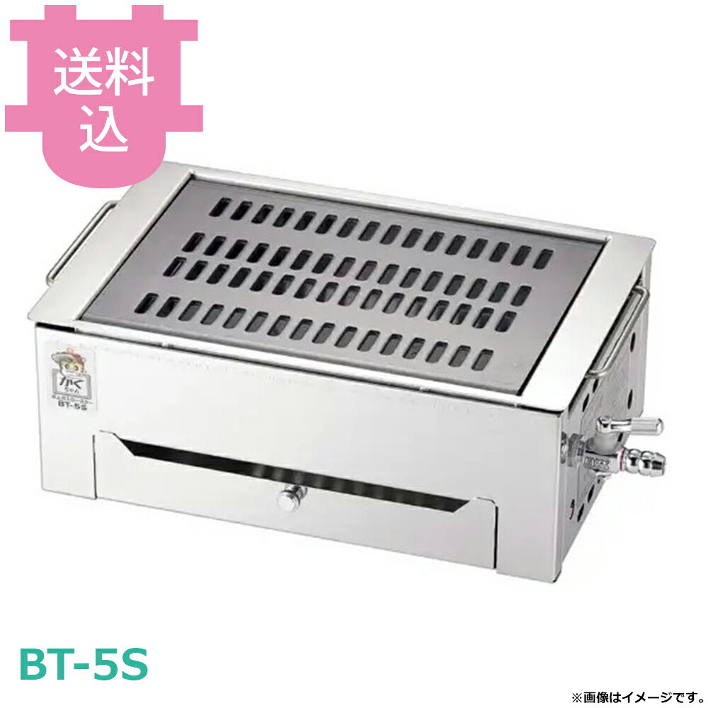 サンタ BT-5S 小虎 かくちゃん 卓上ガスロースター 【送料込・代引不可】