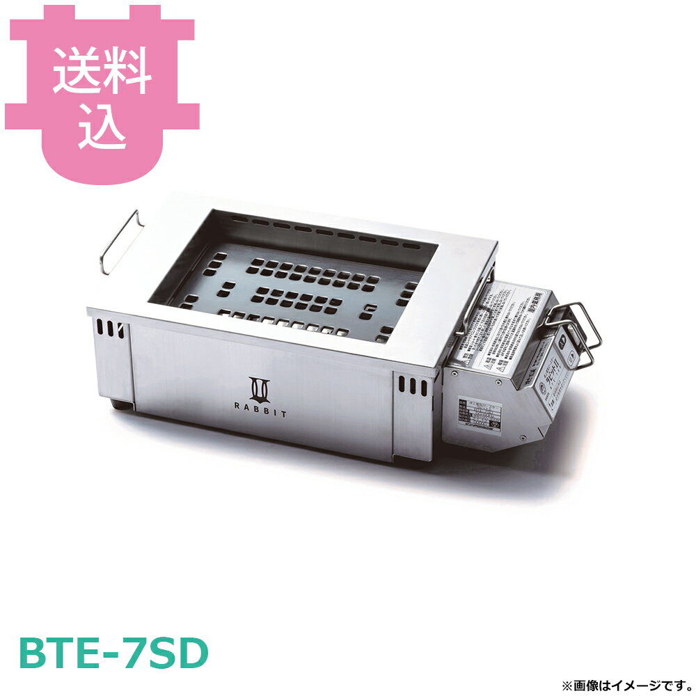 樂天商城 - サンタ BTE-7SD(T) ラビットII 卓上電気ロースター 【送料込・代引不可】