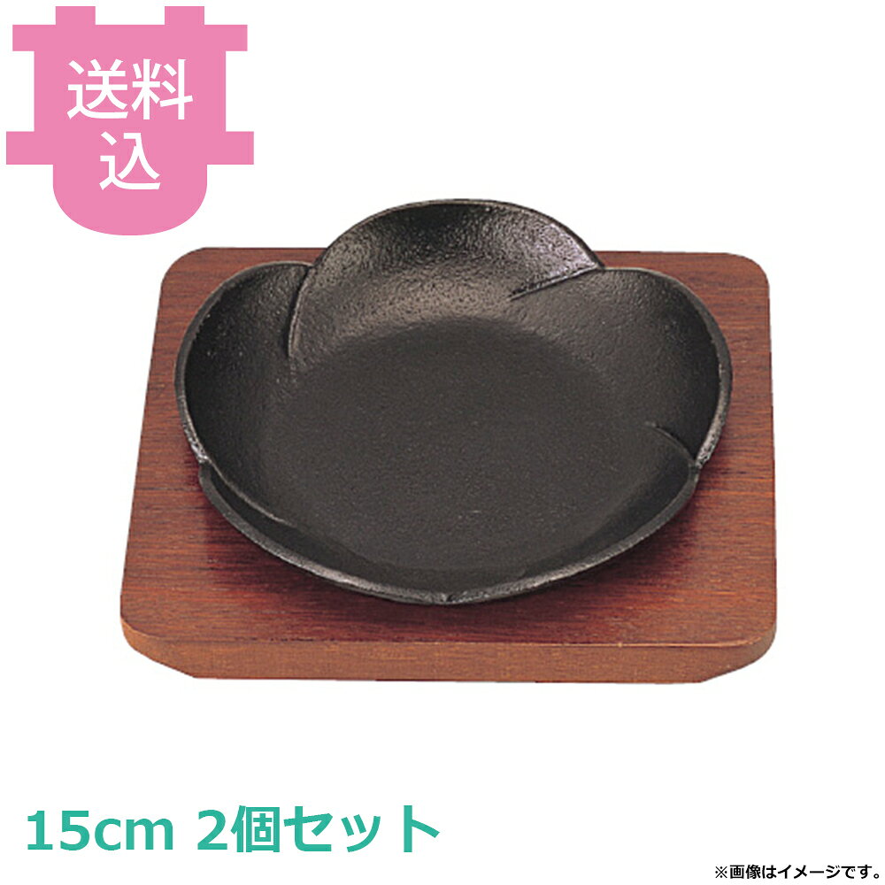サンワ鉄ミニステーキ皿梅15cm2...
