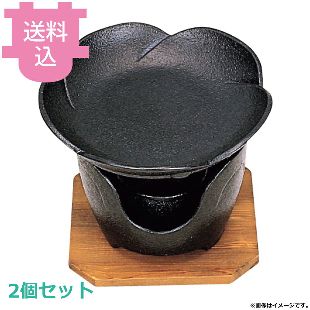 サンワ鉄卓上焼ミニ皿セット梅2個セット