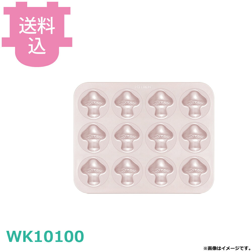 出荷日 7営業日以内に出荷予定（※取り寄せ品）急な廃番・欠品はメールでご連絡いたします。●CHEFMADEのマッシュルーム型天板 12取（WK10100）は、きのこモチーフの焼き菓子が一度に12個焼ける金属製焼き型です。●ノンスティック加工で綺麗に外れます。●●耐熱温度：〜 230℃　材質：スチールにシリコン樹脂コーティング●サイズ：63x57xH26mm●外寸：325x258mm●容量：28m※モニターの発色によっては実際の色味と異なる場合がございます。【cotocamado 湖都かまど ことかまど コトカマド 製菓用品 天板・シリコンマット CHEF MADE CHEFMADE 原産地：中国 WK10100 6930776319188 シリコマート7_2025新作 マッシュルーム型天板 きのこ型天板 wk9026 WK-9026 wk-9026 12取 製パン天板 製菓天板 業務用 プロ仕様 厨房機器 ノンスティック】