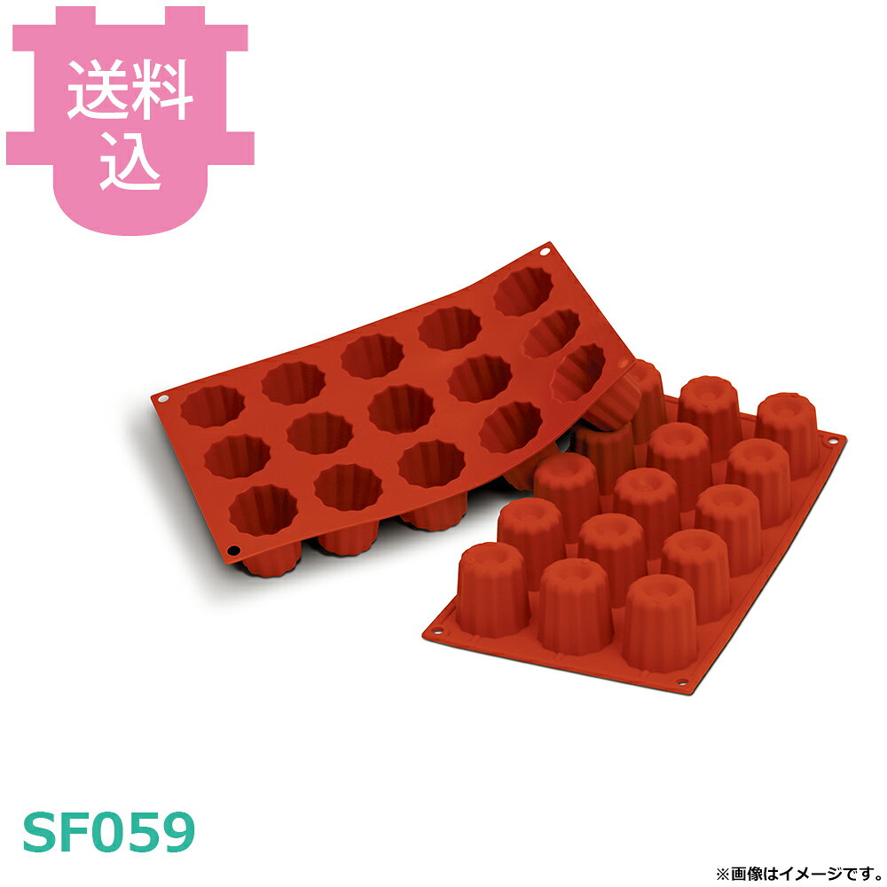 シリコマート シリコンフレックス ミディアムカヌレ MEDIUM BORDELAIS SF059 【送...