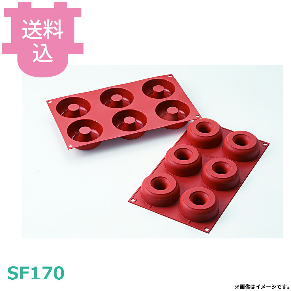 シリコマート シリコンフレックス ドーナツ DONUTS 【送料込・代引不可】