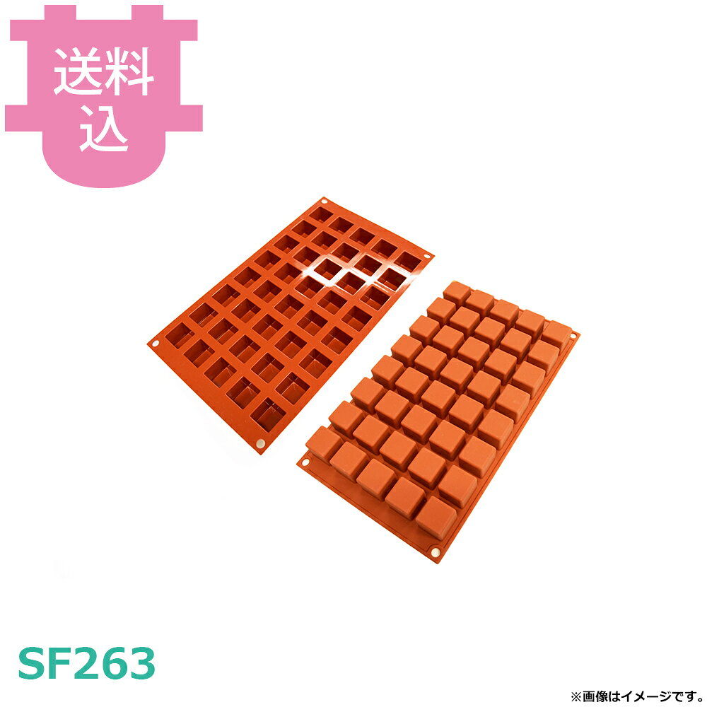 出荷日 7営業日以内に出荷予定（※取り寄せ品）急な廃番・欠品はメールでご連絡いたします。●-60℃から+230℃まで使用可能です。●シリコンの色の違いによる使用感の違いはございません。●サイズ表記は若干前後する場合がございます。●四隅の穴に薄い膜がはっている場合がございます。取り除いてからご使用下さい。●サイズ：175×300mm●取り数：40取●1個当たりサイズ：24×24mm 高さ24mm●1個当たり容量：13.5ml※モニターの発色によっては実際の色味と異なる場合がございます。【cotocamado 湖都かまど ことかまど コトカマド 製菓用品 製菓用型 シリコマート シリコマート 原産地：イタリア SF263 8051085305209 SMALL CUBE スモールキューブ 263 SF-263 シリコン型 モールド 業務用 製菓道具 飲食店 病院食 介護施設 学校食堂 発注 厨房器具 デザート 焼き型】