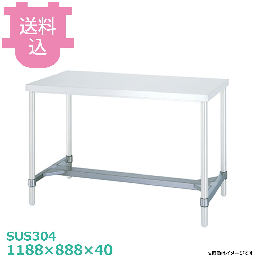 樂天商城 - シンコー SUS304 作業台用 HN-12090 H枠 1188×888×40 【送料込・代引不可】