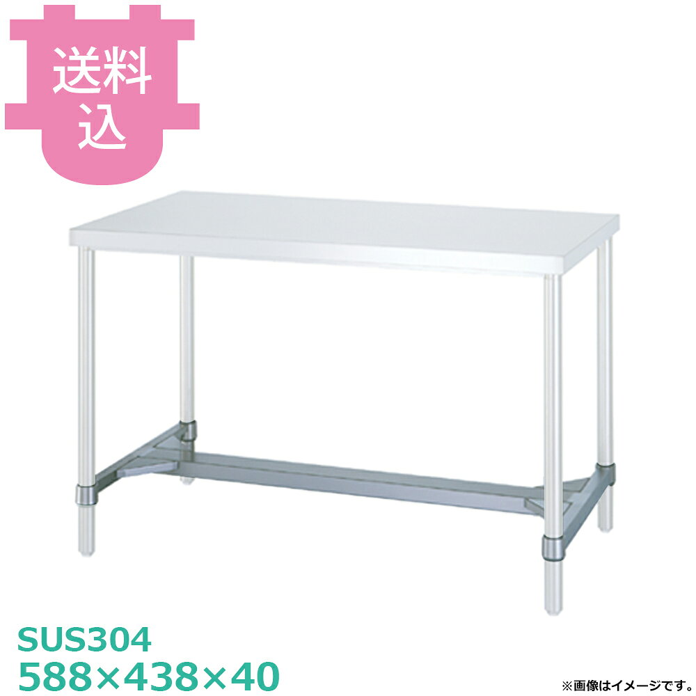 シンコー SUS304 作業台用 HN-6045 H枠 588×438×40 【送料込・代引不可】