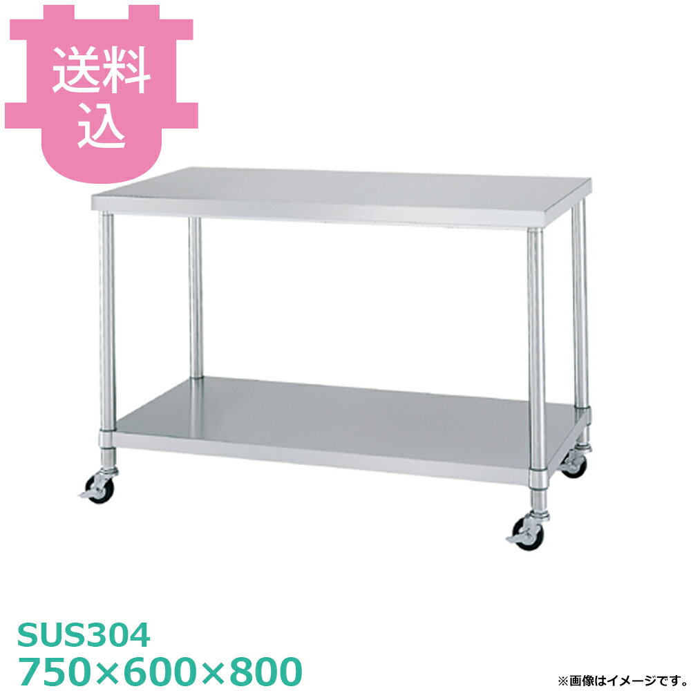 乐天商城 - シンコー SUS304 作業台 キャスター付 WBNC-7560 ベタ棚 750×600×800 【送料込・代引不可】