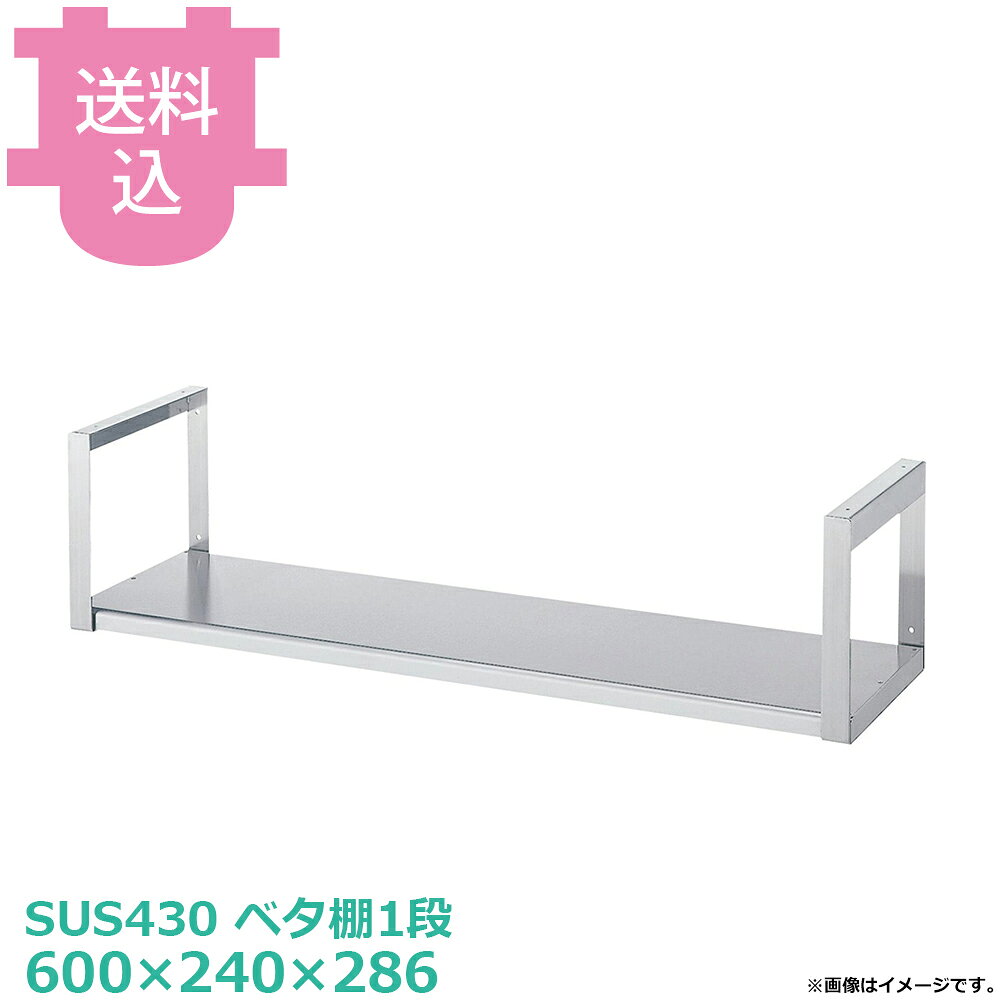 シンコー 吊下棚 JF-6025 ベタ棚1段 600×240×286 【送料込・代引不可】