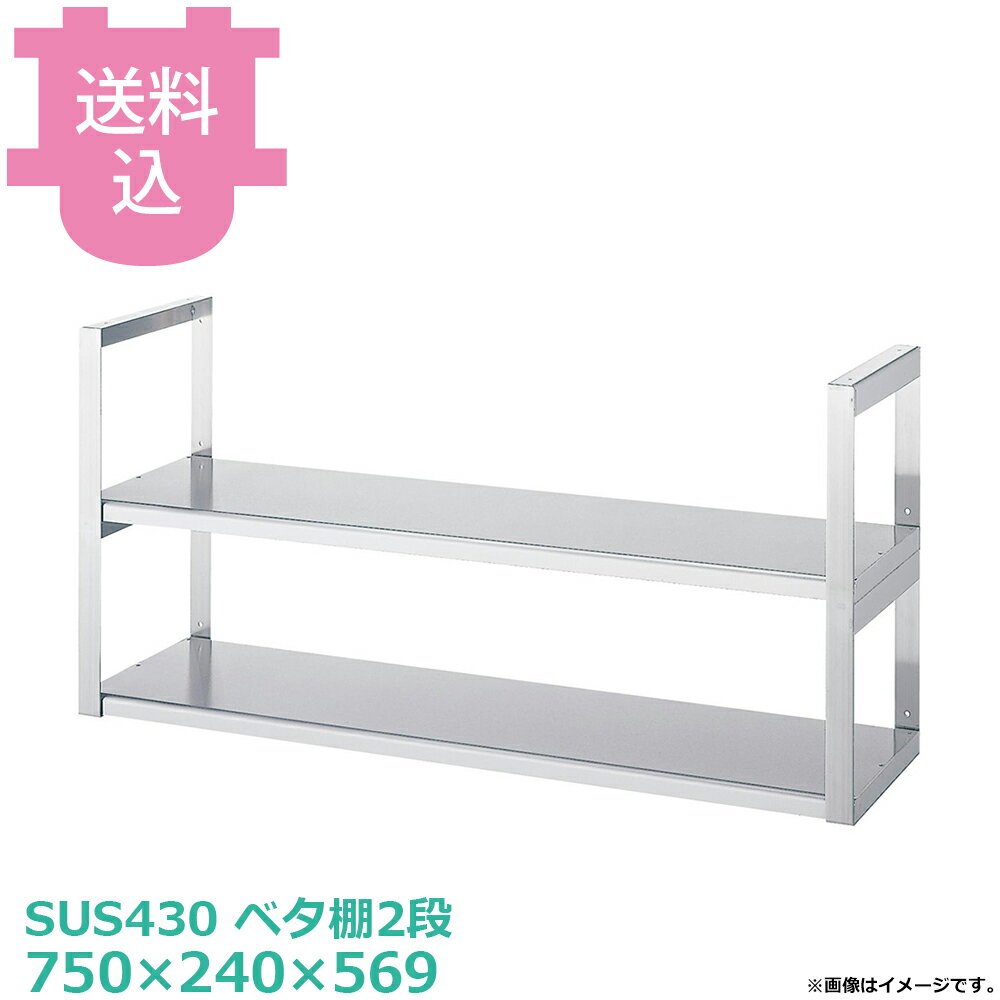 乐天商城 - シンコー 吊下棚 JFW-7525 ベタ棚2段 750×240×569 【送料込・代引不可】