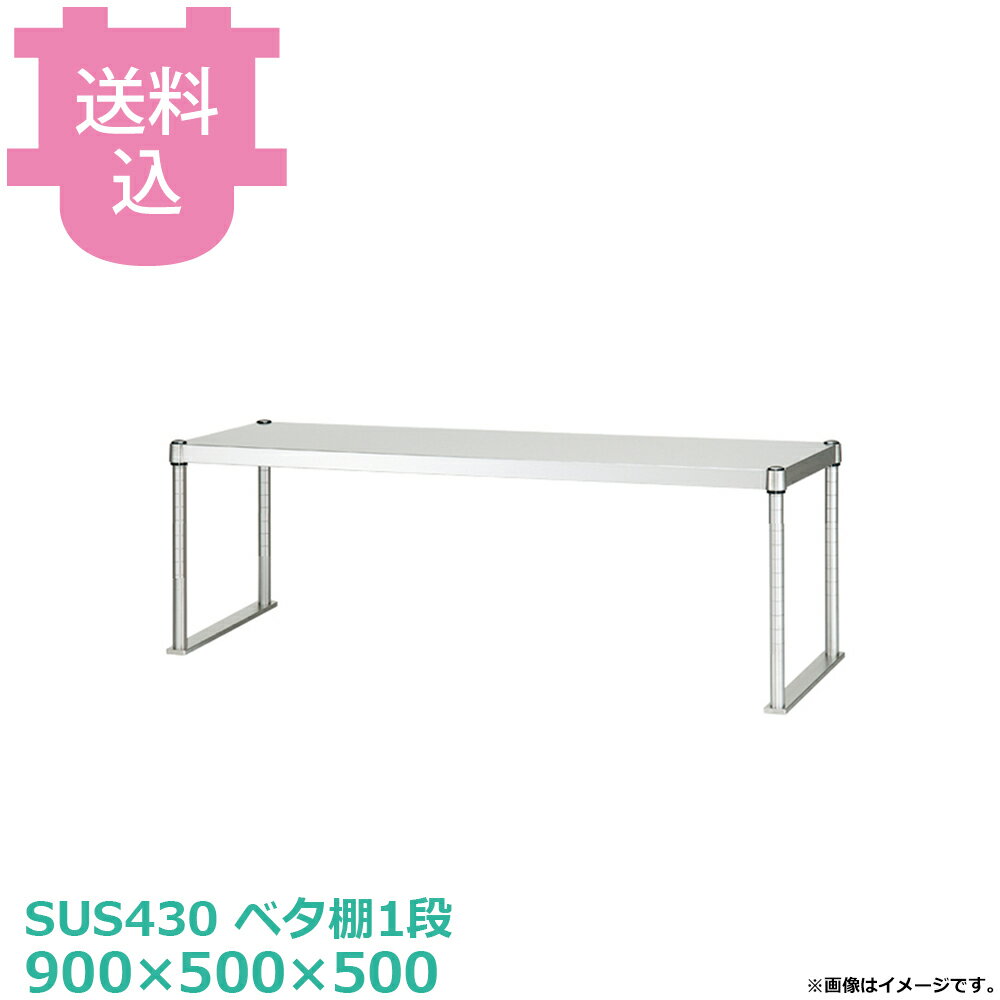 乐天商城 - シンコー 上棚 U1-9050-500 ベタ棚1段 900×500×500 【送料込・代引不可】