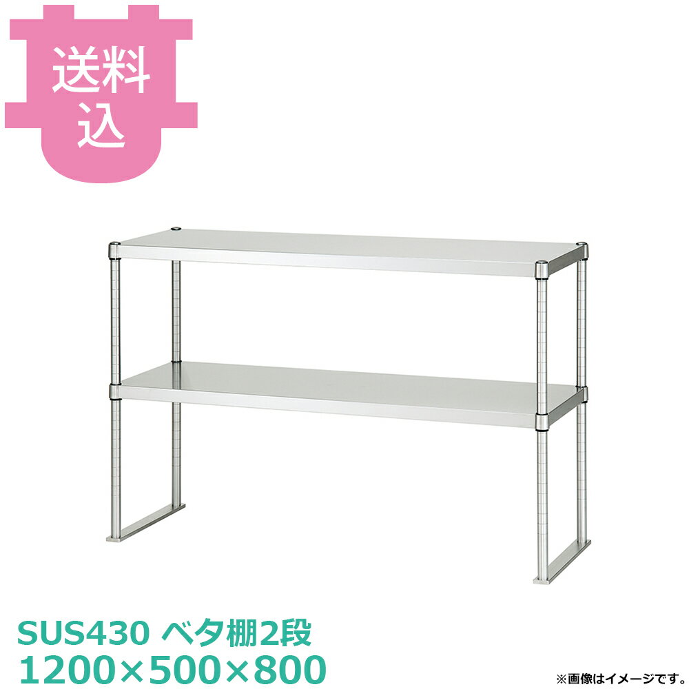 乐天商城 - シンコー 上棚 U2-12050-800 ベタ棚2段 1200×500×800 【送料込・代引不可】