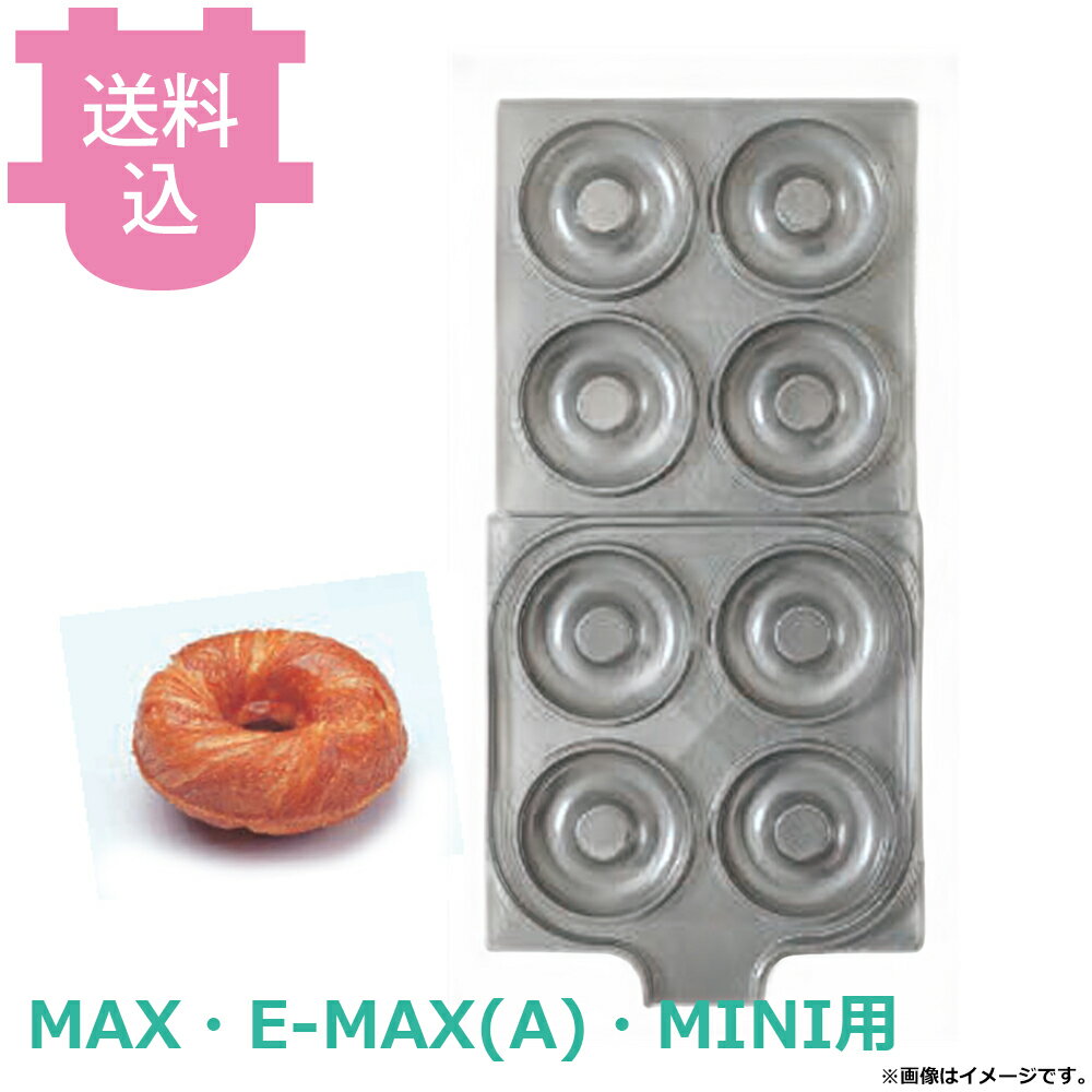 サンテック マルチベーカー MAX・E-MAX・MINI用 交換プレート クロワッサンドーナ...