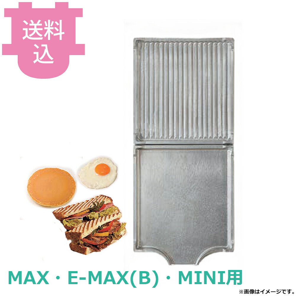 サンテック マルチベーカー MAX・E-MAX・MINI用 交換プレート フラット&パニーニ F...