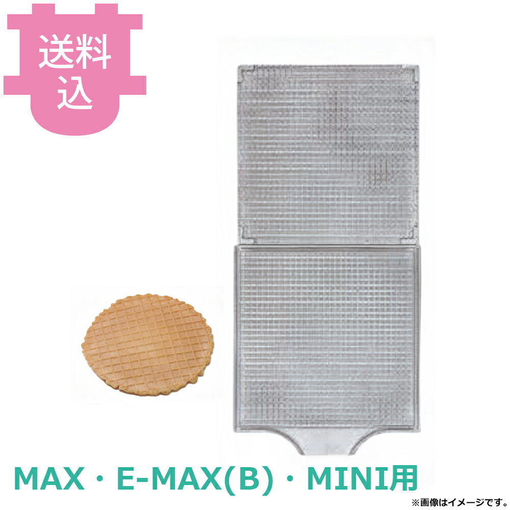 サンテック マルチベーカー MAX・E-MAX・MINI用 交換プレート ゴーフレット角型 GF...