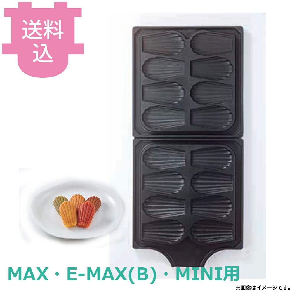 樂天商城 - サンテック マルチベーカー MAX・E-MAX・MINI用 交換プレート マドレーヌ8個取 MDN0801 【送料込・代引不可】