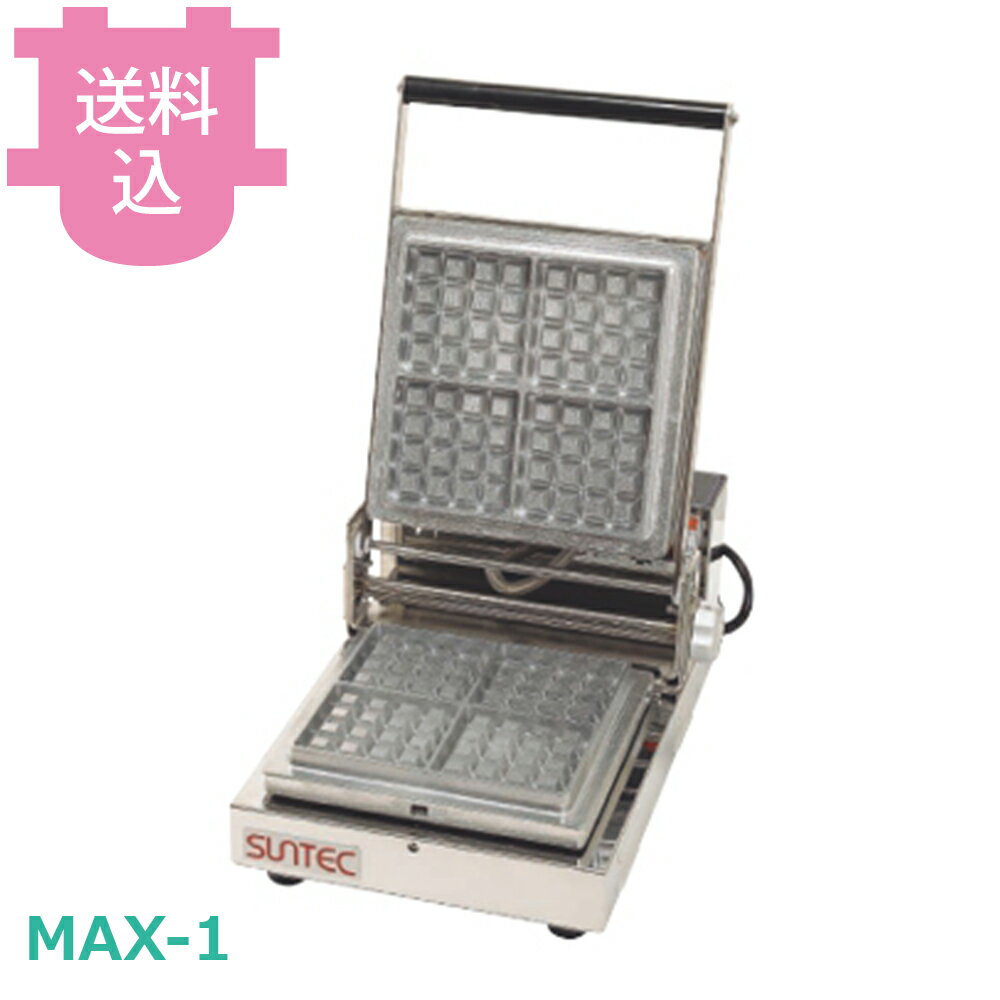 乐天商城 - サンテック MAX-1 マルチベーカーMAX 1連式 【送料込・代引不可】
