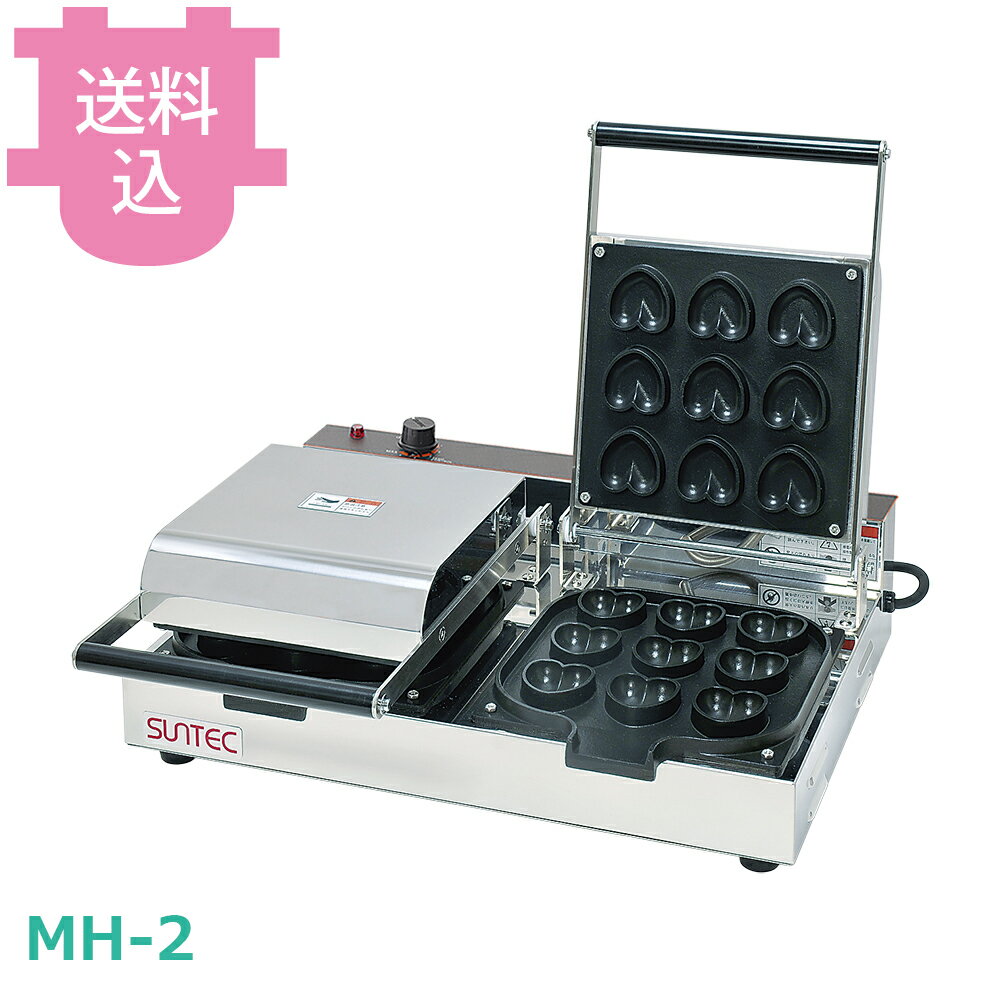 乐天商城 - サンテック MH-2 ミニハート 2連式 【送料込・代引不可】